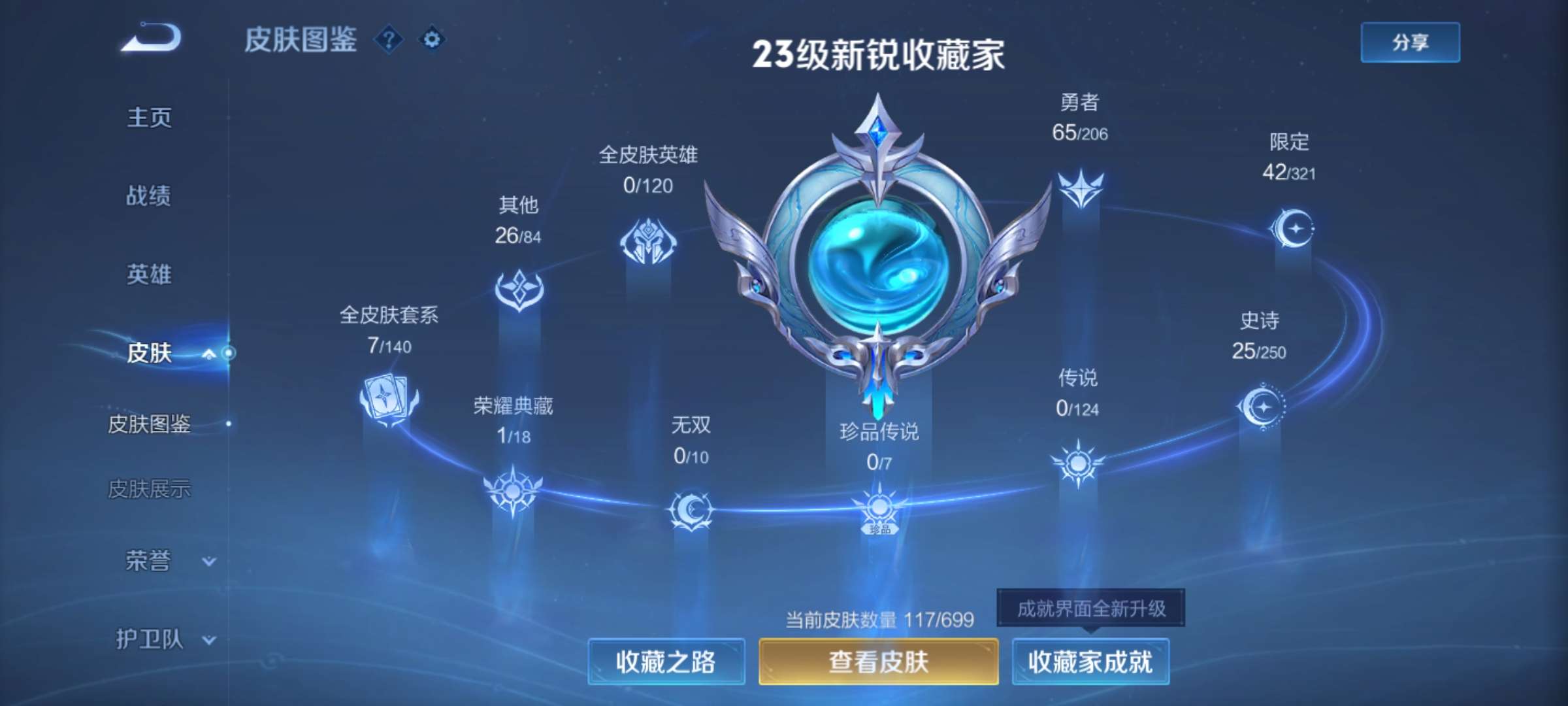 WZQM3210226王者荣耀账号详情图4
