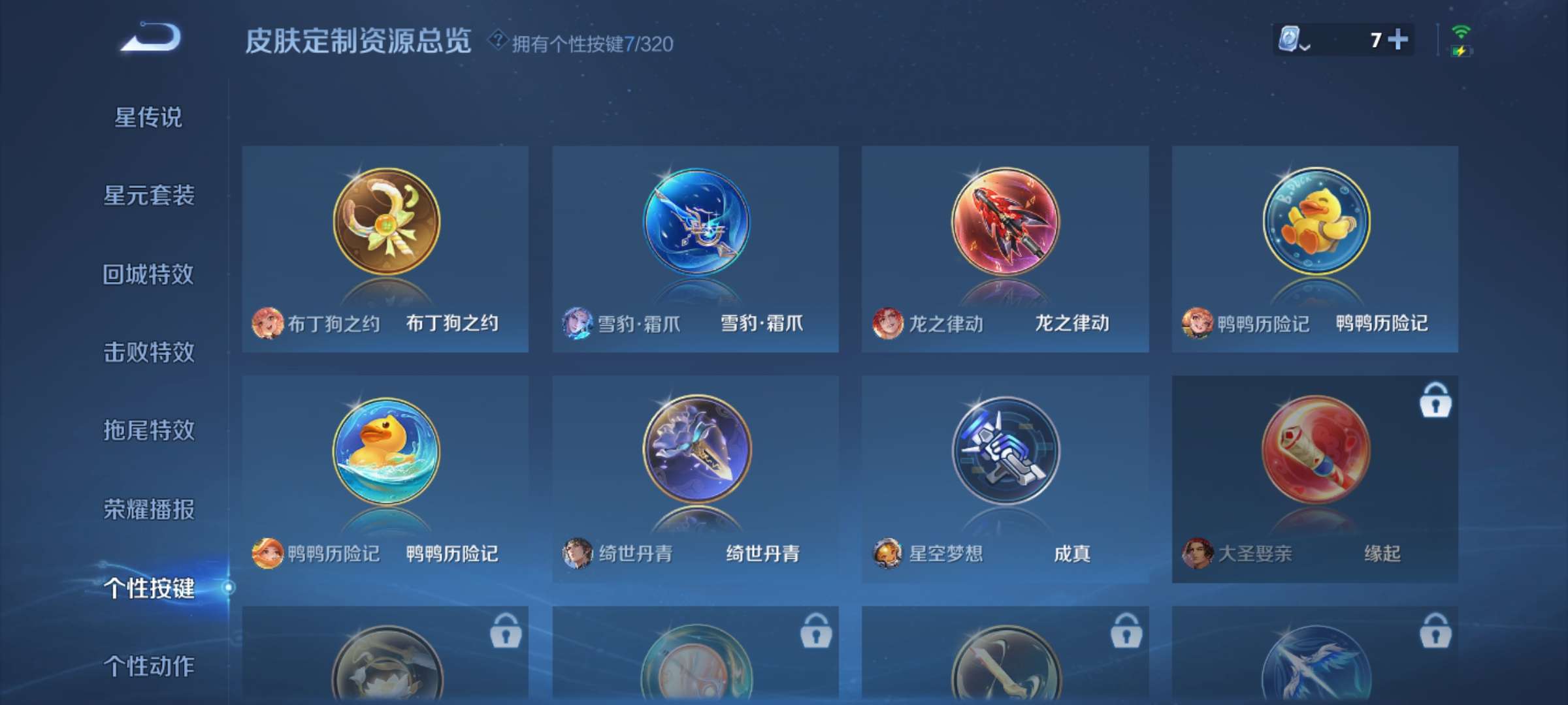 WZQM3210226王者荣耀账号详情图9