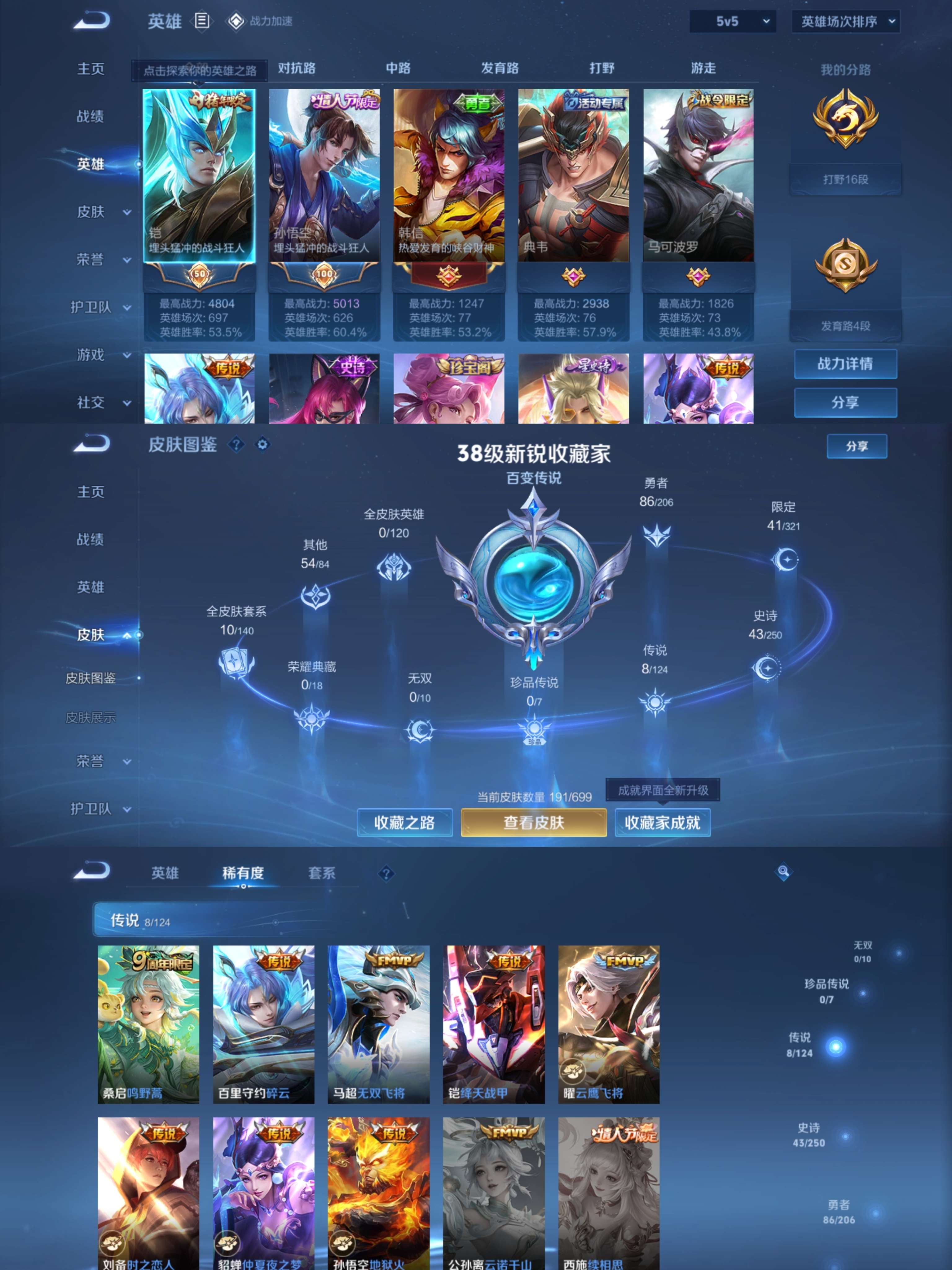 WZQM3210227王者荣耀账号详情图4