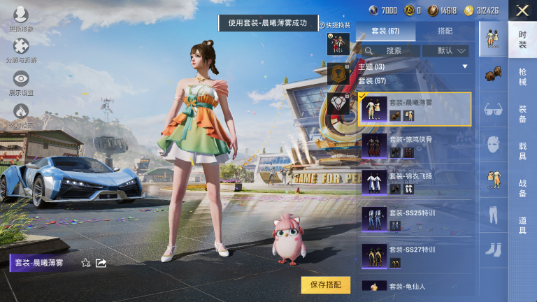 HPQM3227401和平精英账号详情图6 HPQM3227401和平精英账号详情图6