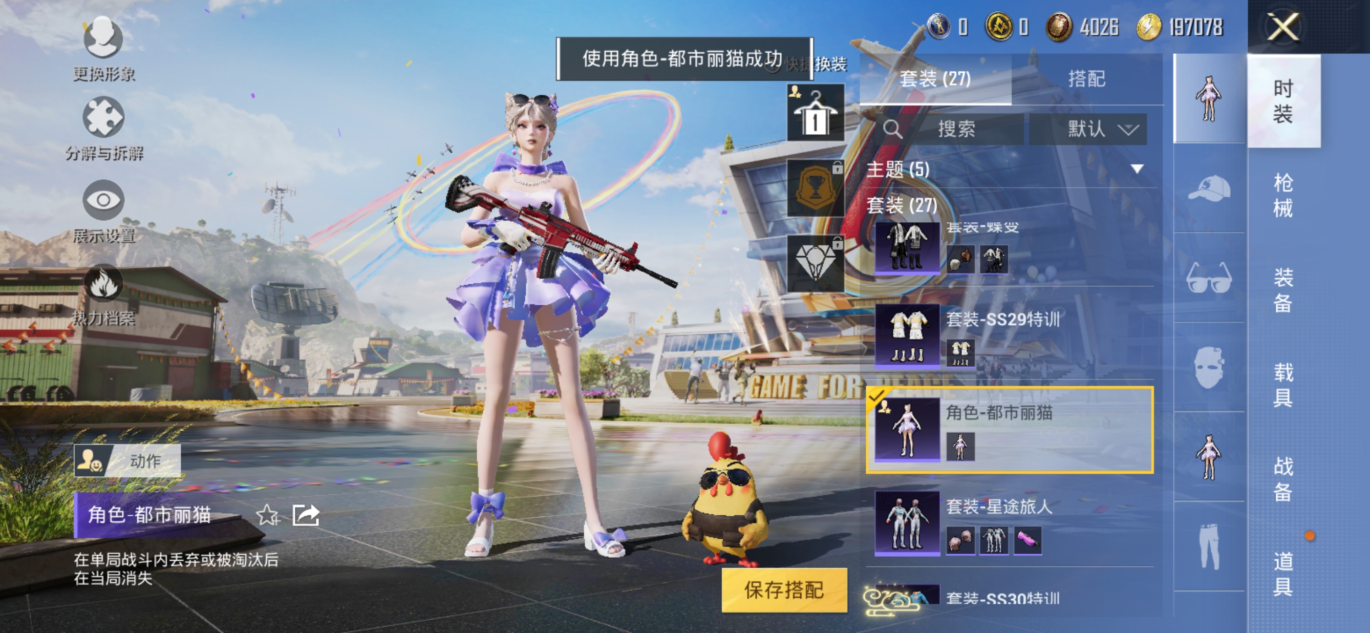 HPQM3265277和平精英账号详情图6 HPQM3265277和平精英账号详情图6