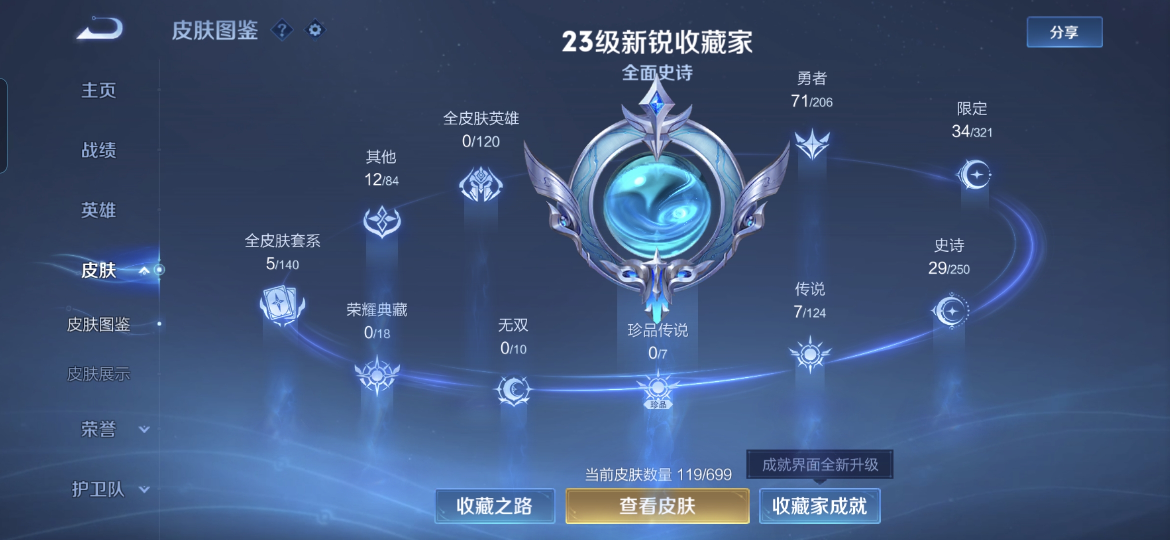 WZQM3137666王者荣耀账号详情图4 WZQM3137666王者荣耀账号详情图4