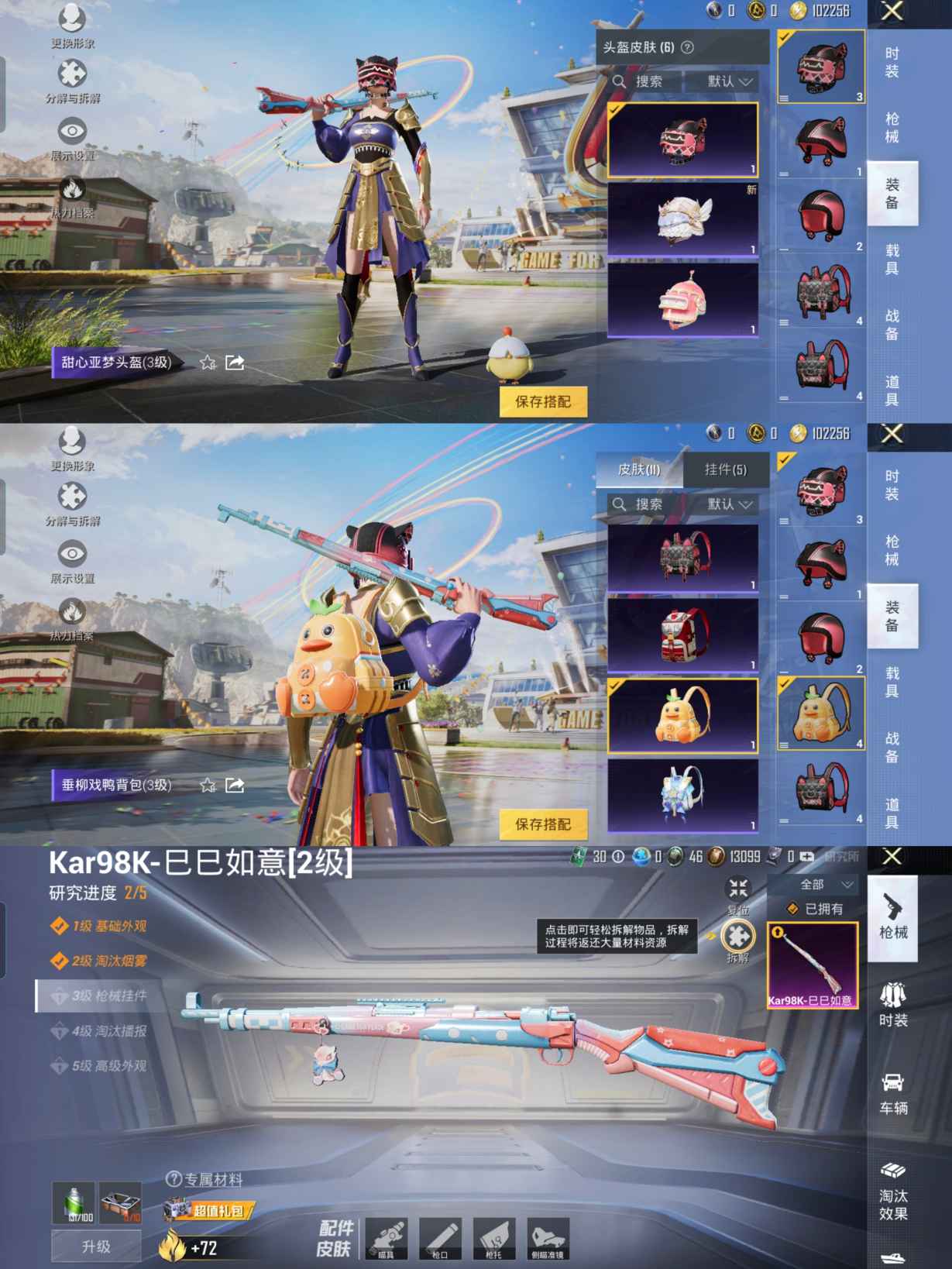 HPQM3228943和平精英账号详情图5 HPQM3228943和平精英账号详情图5