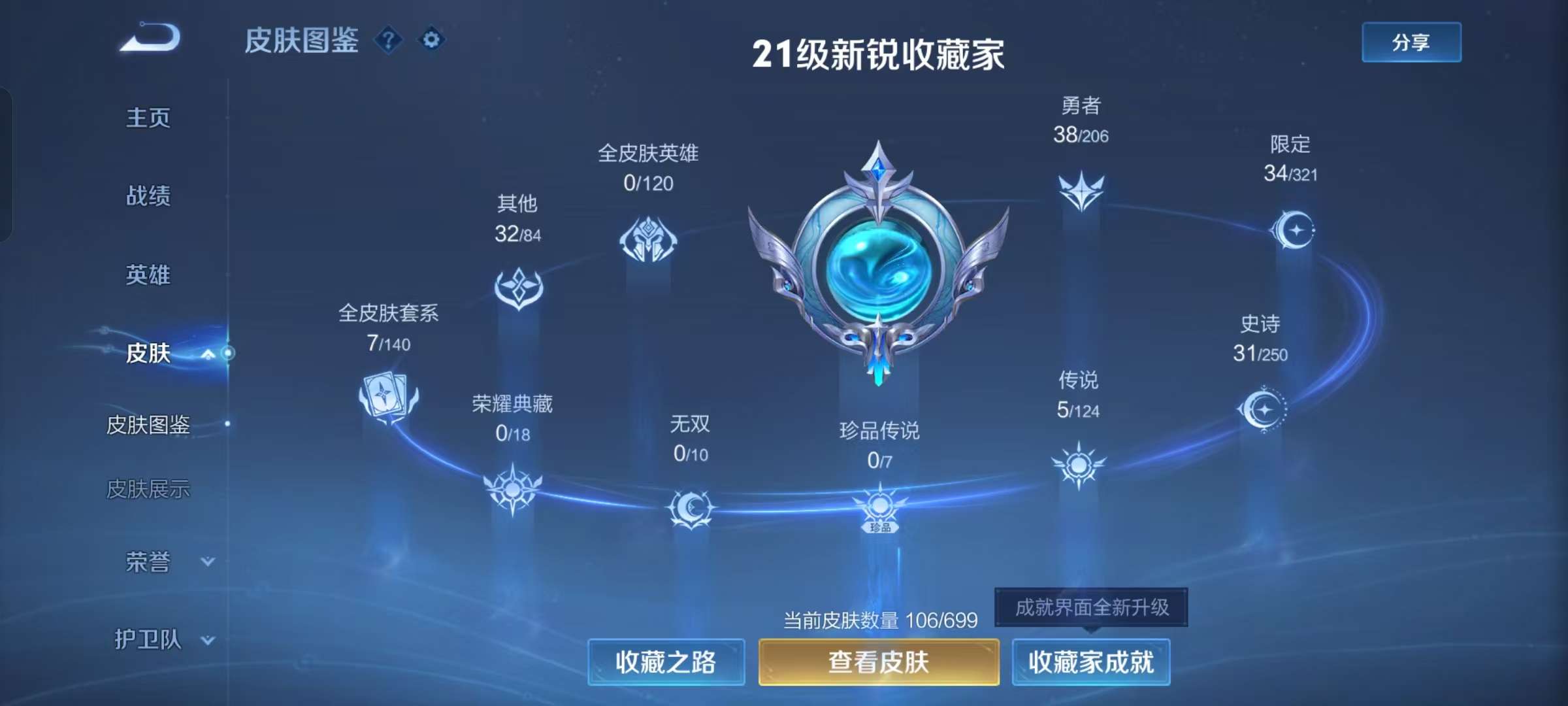 WZQM3138397王者荣耀账号详情图3 WZQM3138397王者荣耀账号详情图3