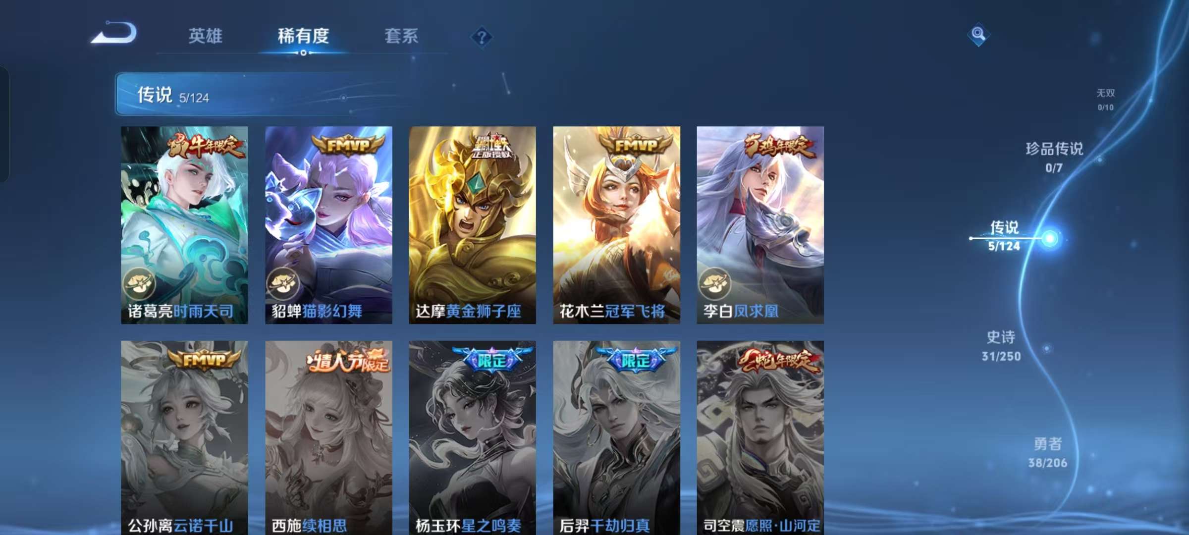 WZQM3138397王者荣耀账号详情图4 WZQM3138397王者荣耀账号详情图4