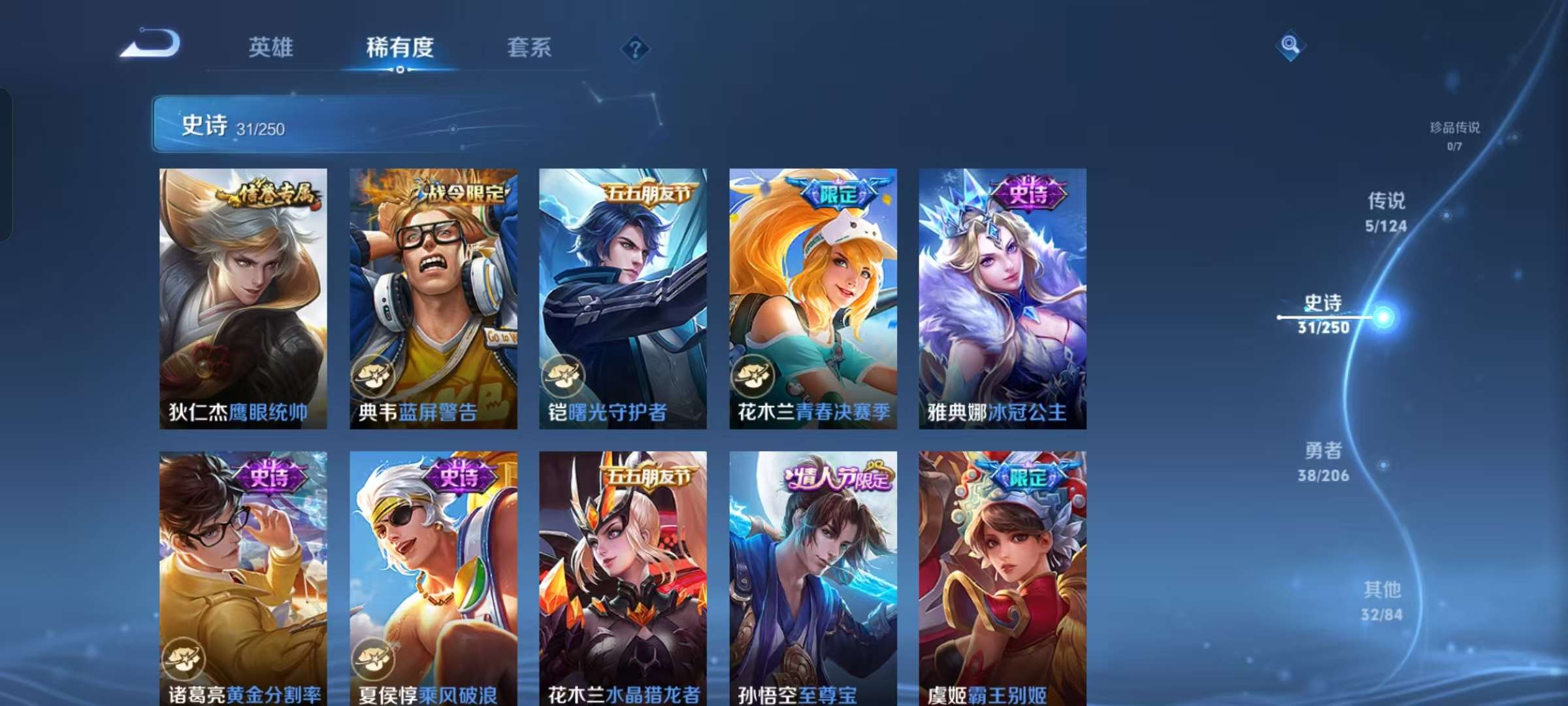 WZQM3138397王者荣耀账号详情图8 WZQM3138397王者荣耀账号详情图8