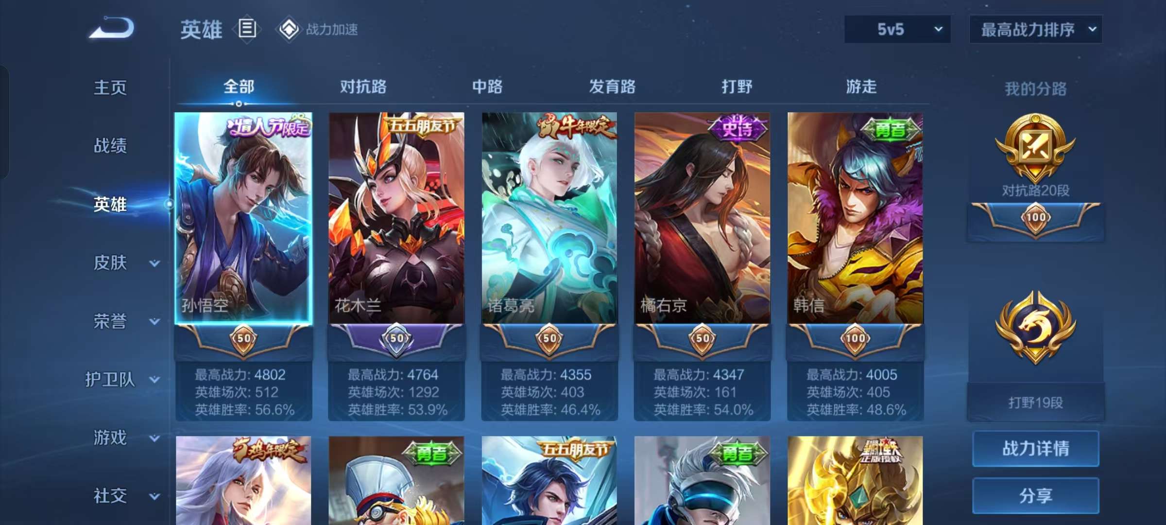 WZQM3138397王者荣耀账号详情图2 WZQM3138397王者荣耀账号详情图2