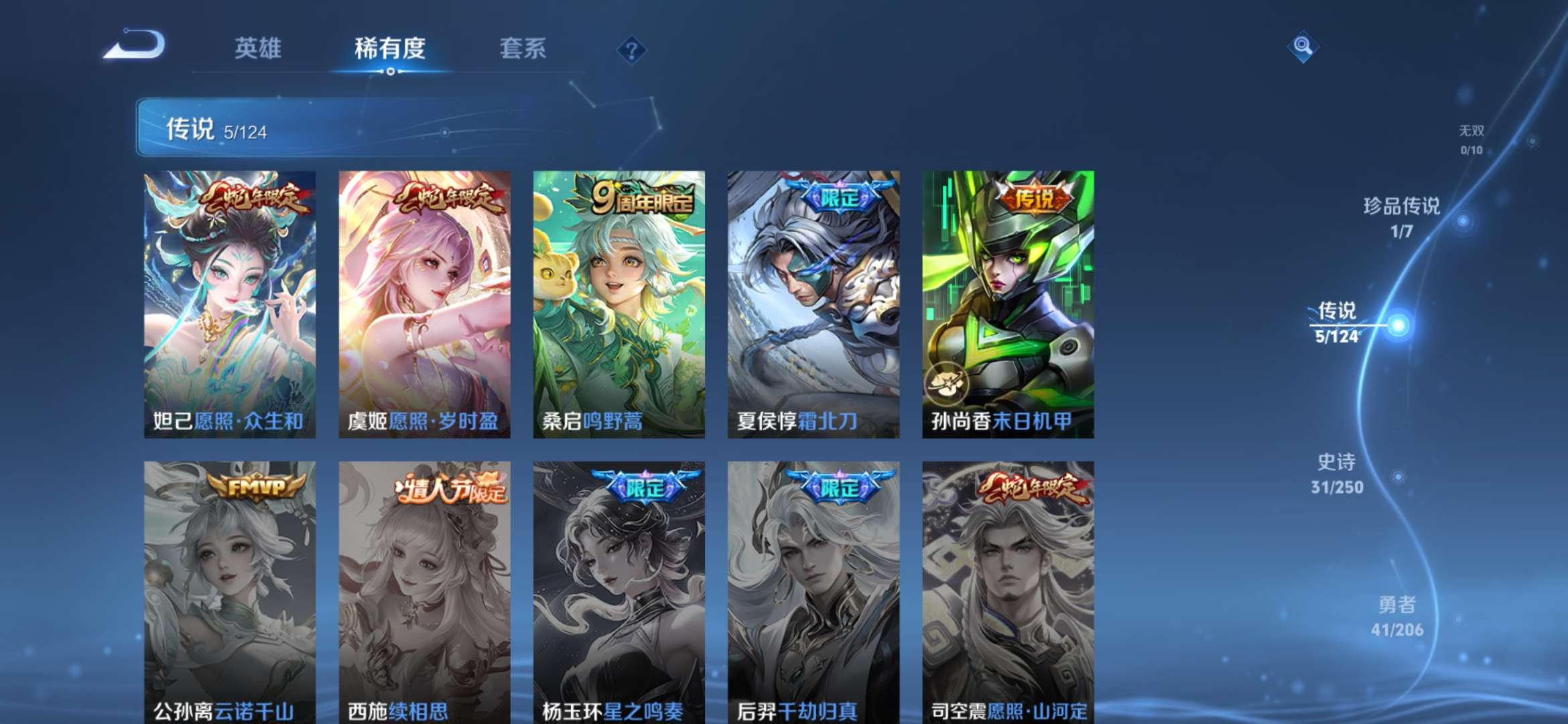 WZQM3168704王者荣耀账号详情图6 WZQM3168704王者荣耀账号详情图6