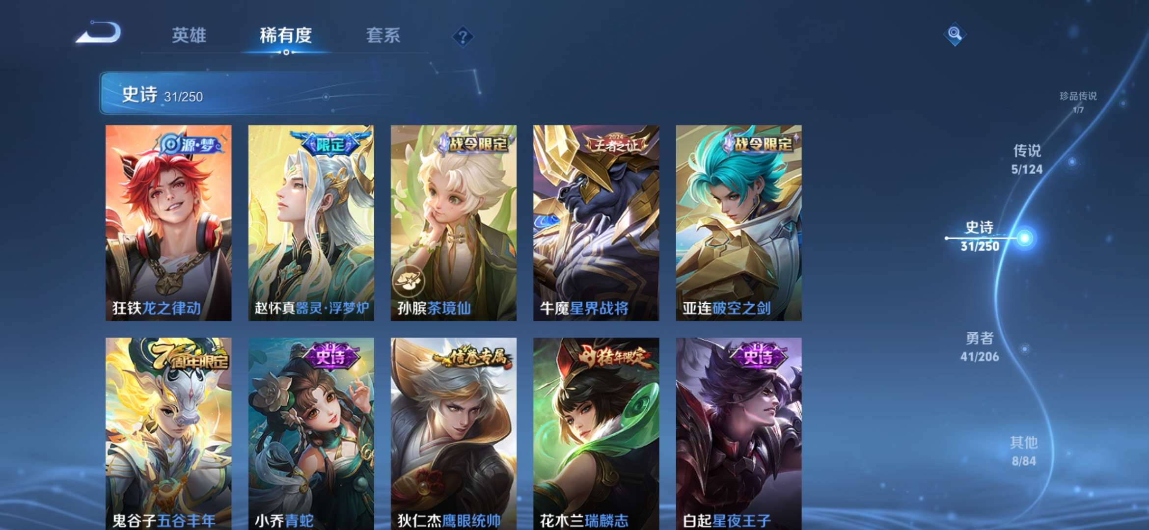 WZQM3168704王者荣耀账号详情图7 WZQM3168704王者荣耀账号详情图7
