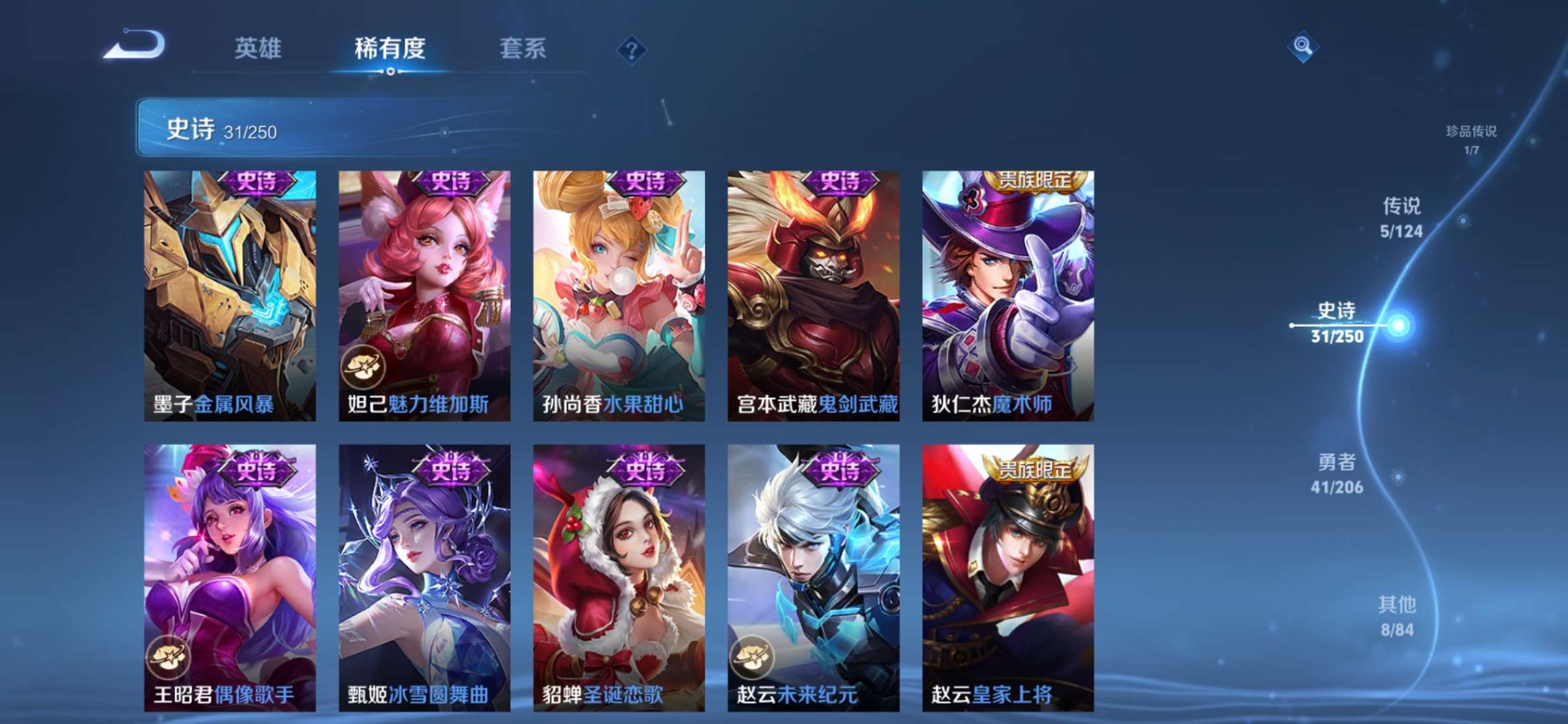 WZQM3168704王者荣耀账号详情图9 WZQM3168704王者荣耀账号详情图9