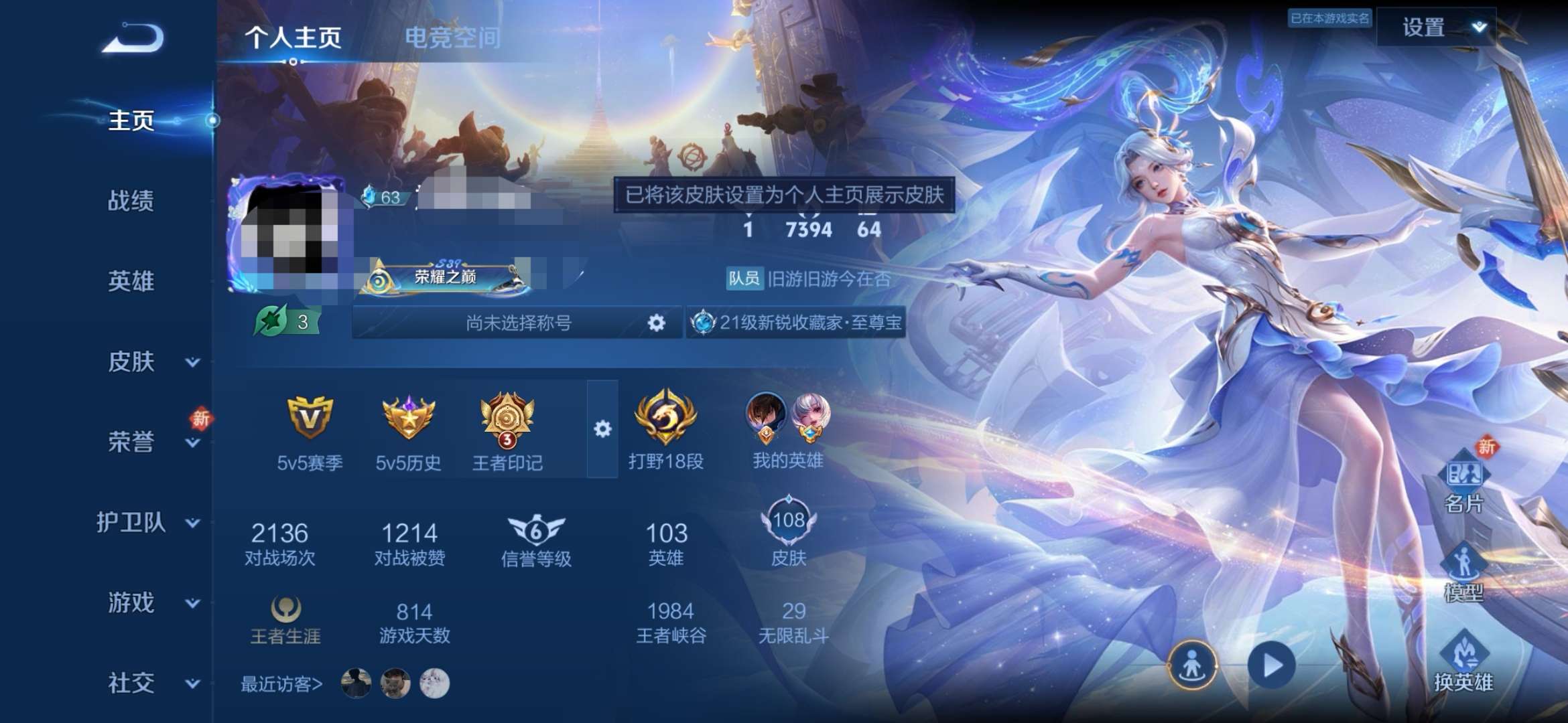 WZQM3138477王者荣耀账号详情图1 WZQM3138477王者荣耀账号详情图1