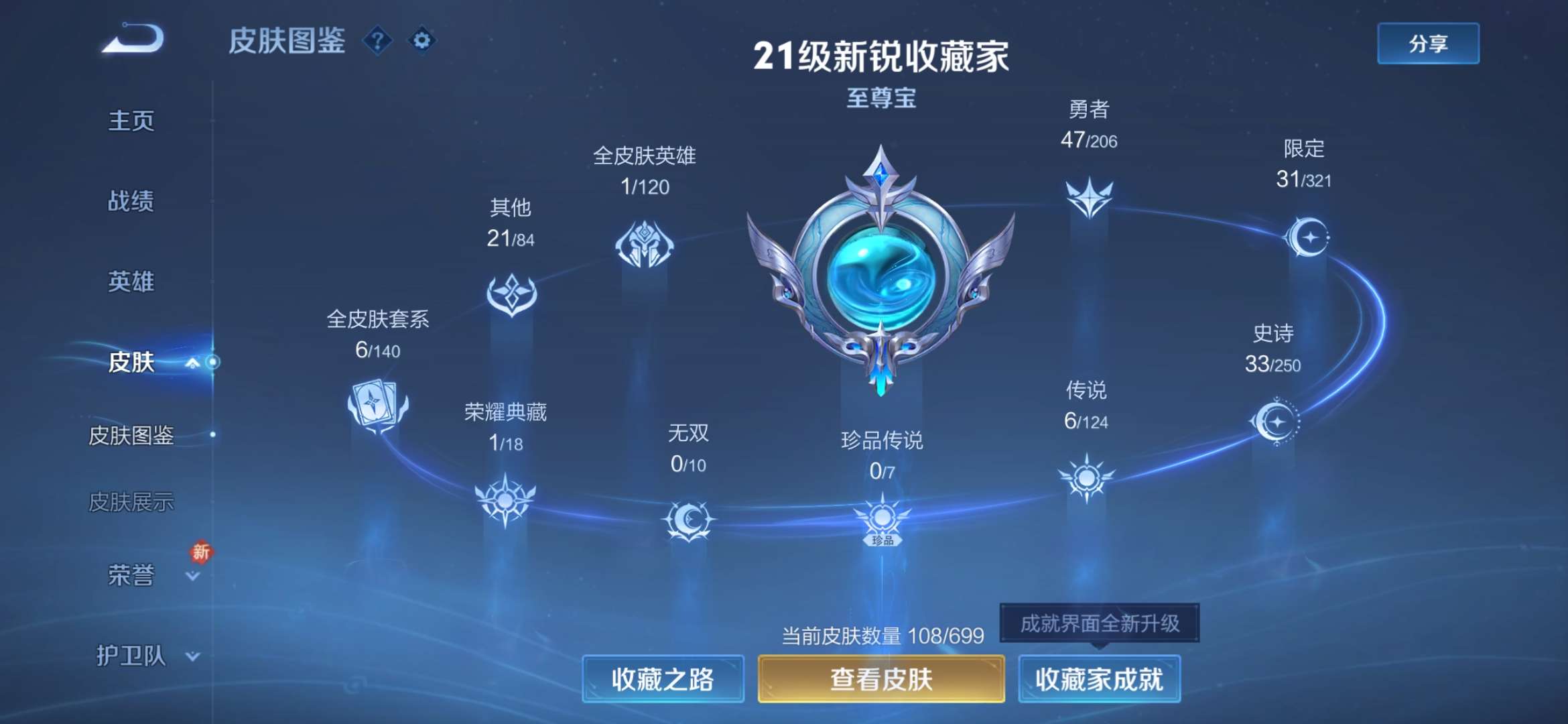 WZQM3138477王者荣耀账号详情图3 WZQM3138477王者荣耀账号详情图3