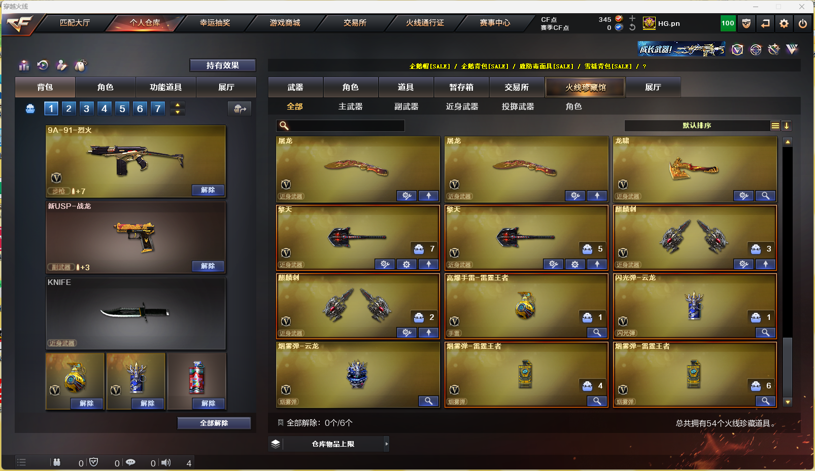 CFQM314124穿越火线账号详情图6