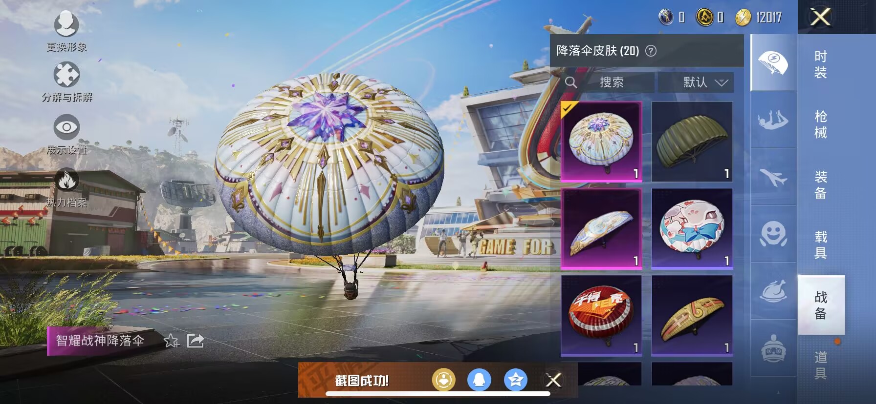 HPQM3229034和平精英账号详情图6 HPQM3229034和平精英账号详情图6