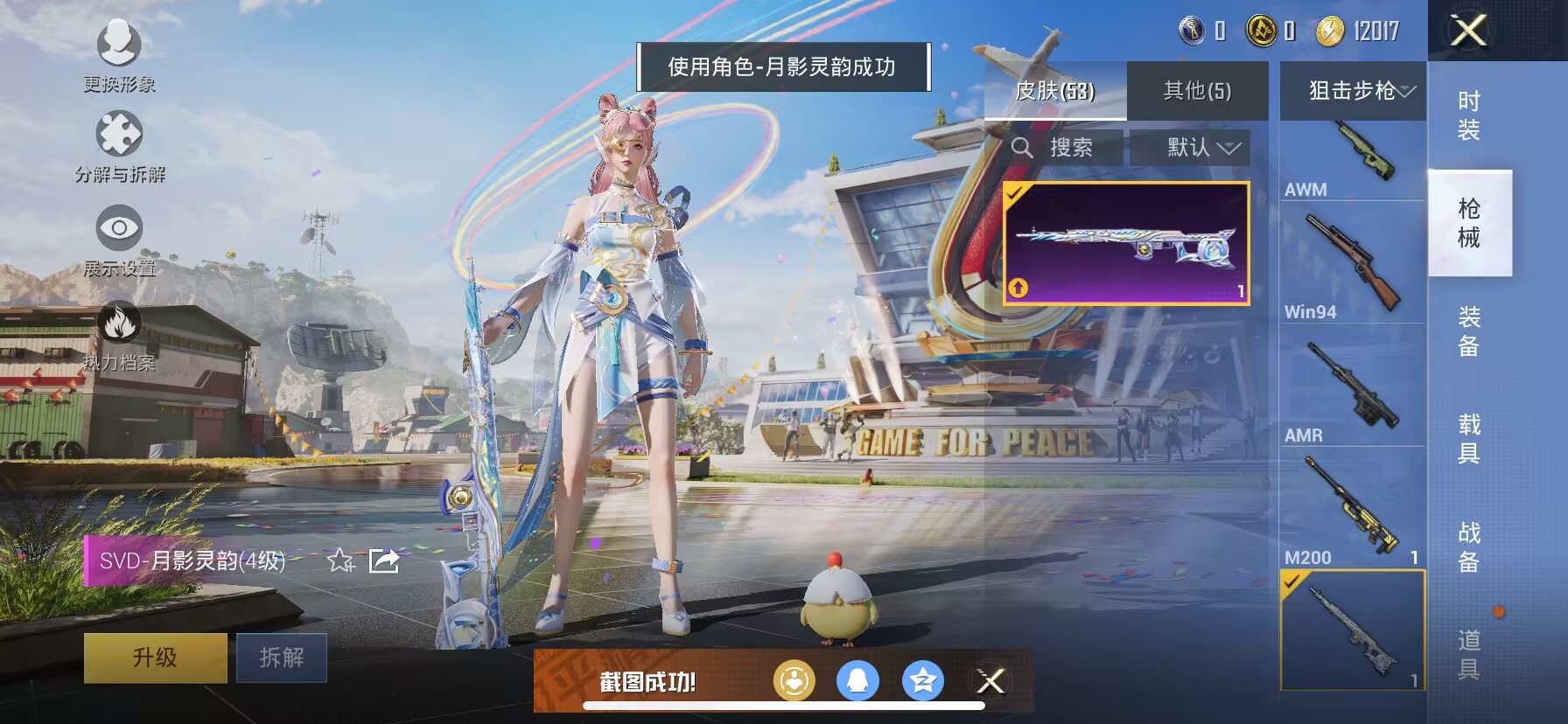 HPQM3229034和平精英账号详情图4 HPQM3229034和平精英账号详情图4