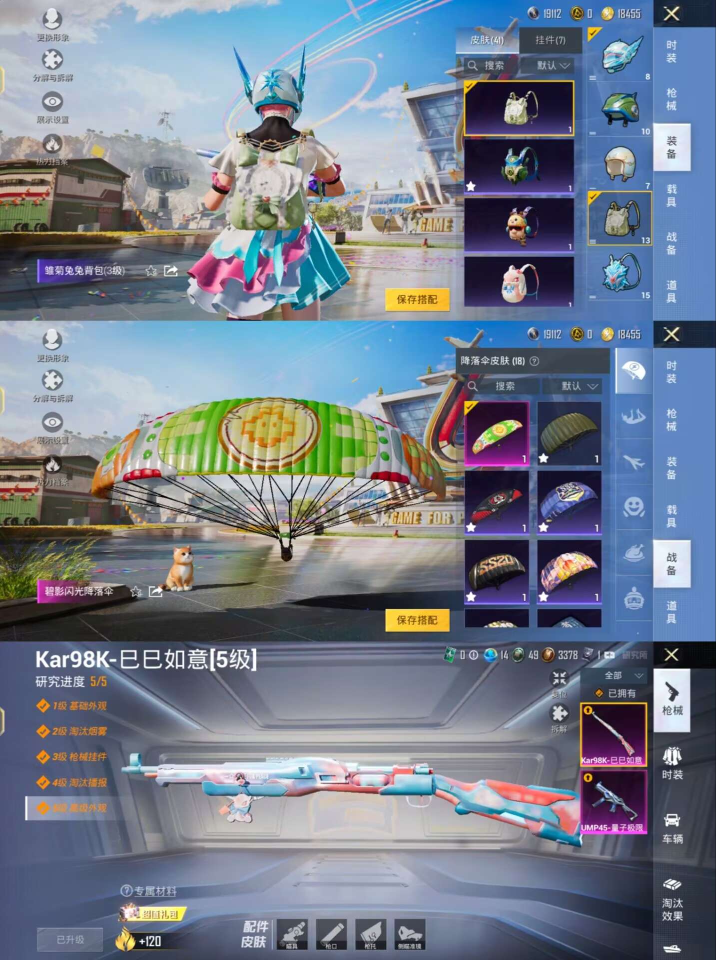 HPQM3229066和平精英账号详情图2 HPQM3229066和平精英账号详情图2