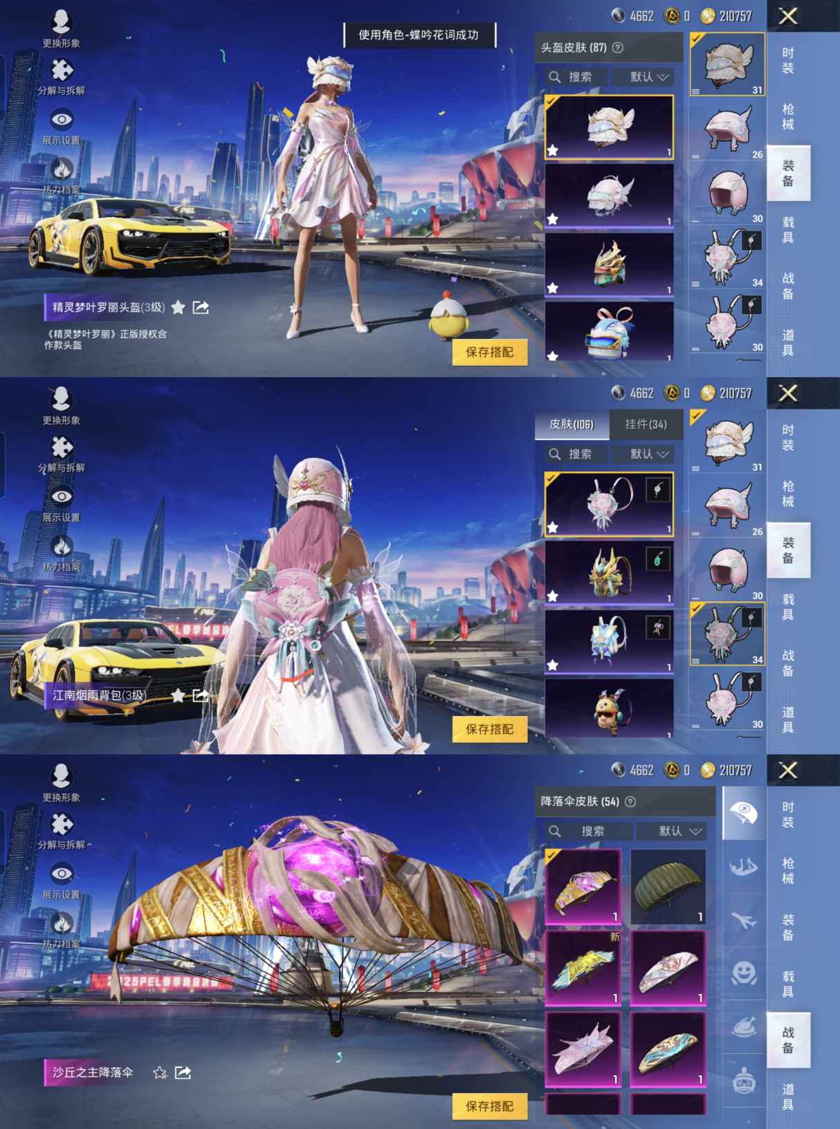 M100570【14印记2载具5粉装4特效枪水仙星 洛天依 风花雪月 (7级)】安卓Q-55520热力值 14王牌印记 历史传奇王牌14星 113套装 160枪皮 【2载具】 赤兔 永恒黄蜂 【5粉