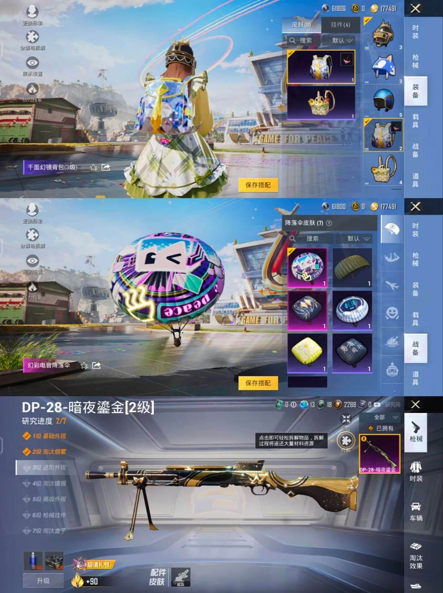 HPQM3229073和平精英账号详情图8 HPQM3229073和平精英账号详情图8