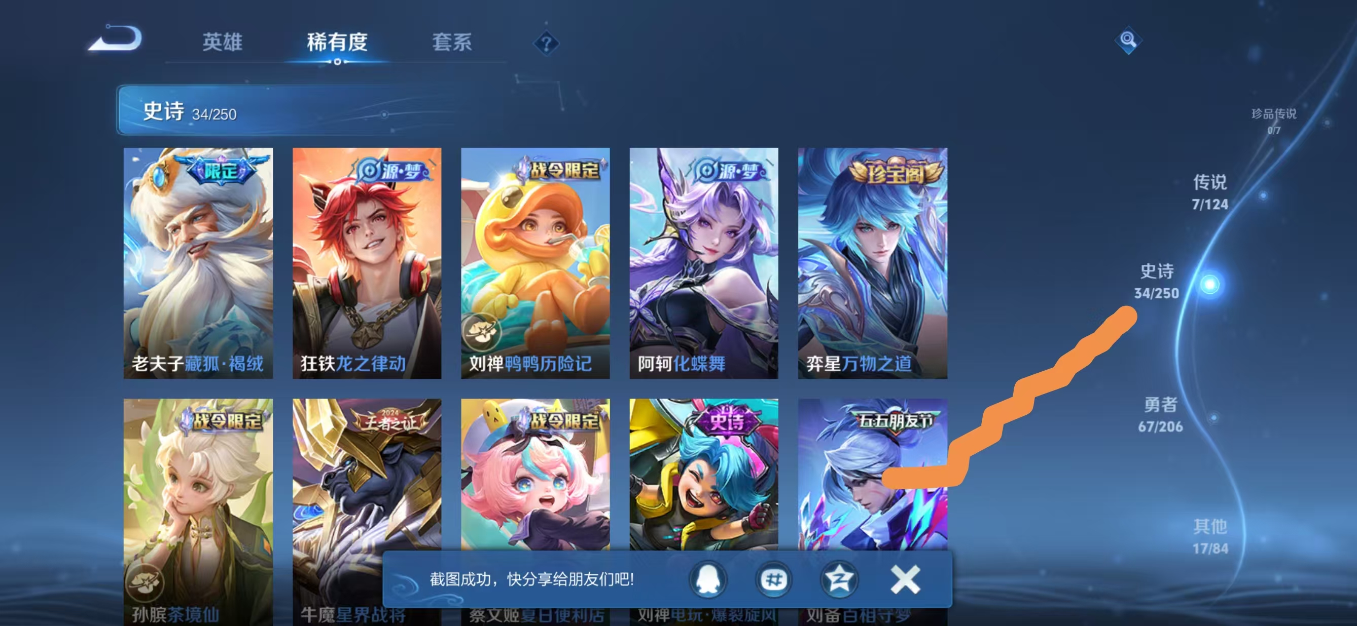 WZQM3151316王者荣耀账号详情图3 WZQM3151316王者荣耀账号详情图3