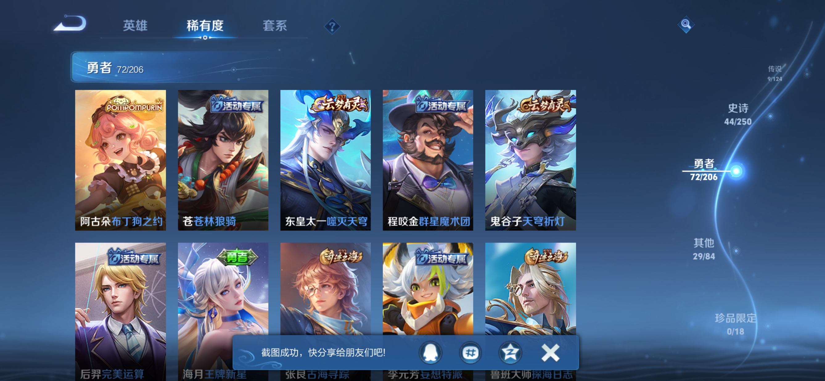 WZQM3140338王者荣耀账号详情图10 WZQM3140338王者荣耀账号详情图10