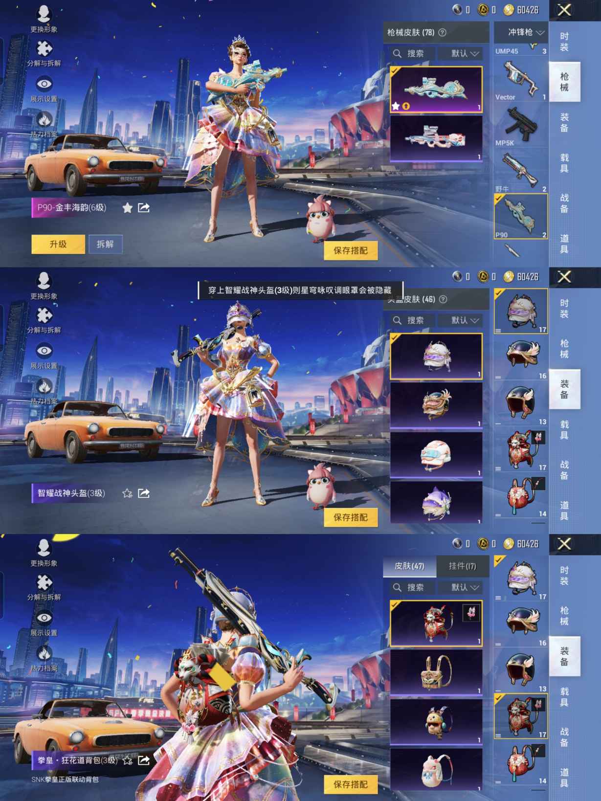 HPQM3247380和平精英账号详情图5