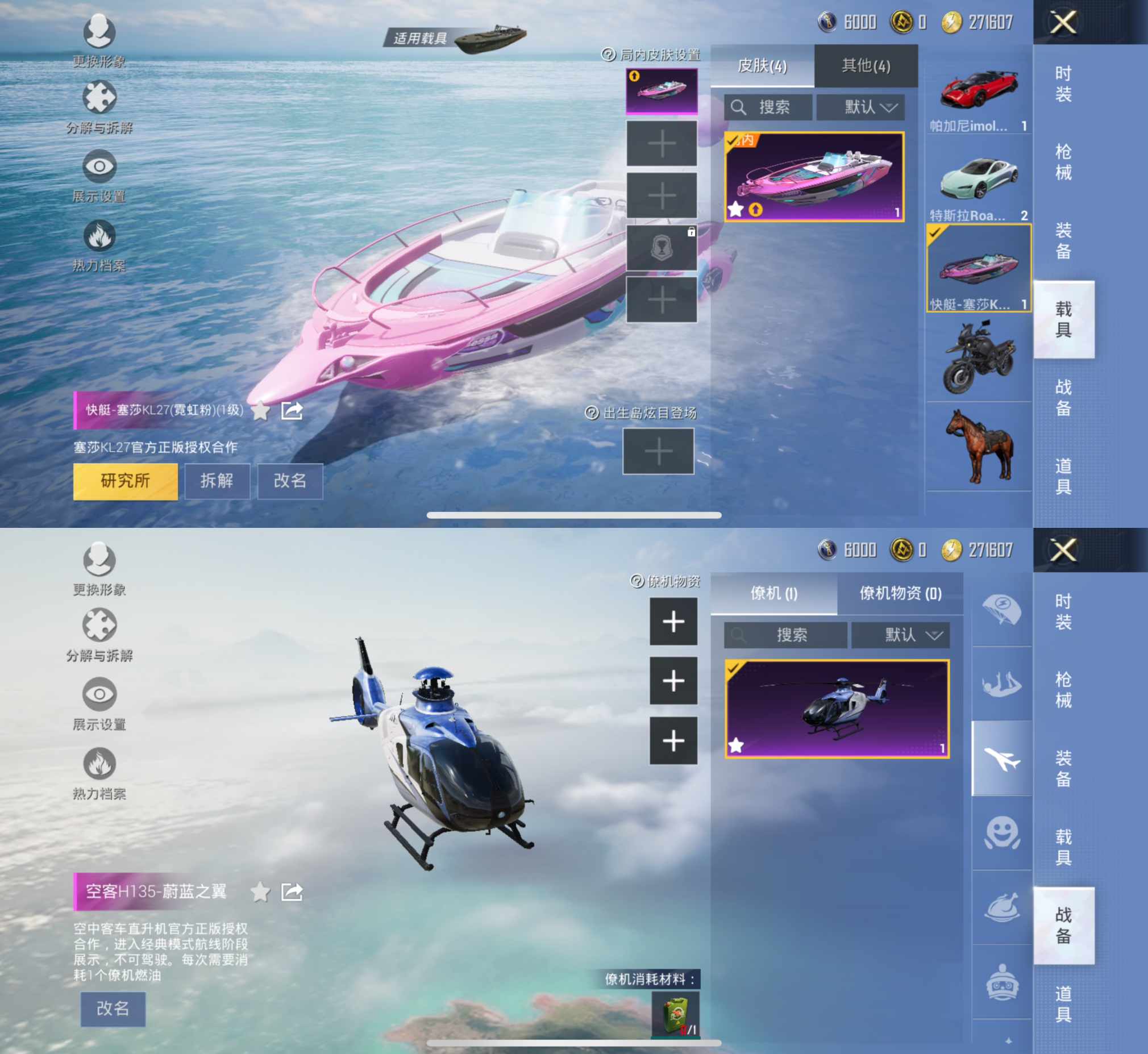 HPQM3231188和平精英账号详情图4 HPQM3231188和平精英账号详情图4