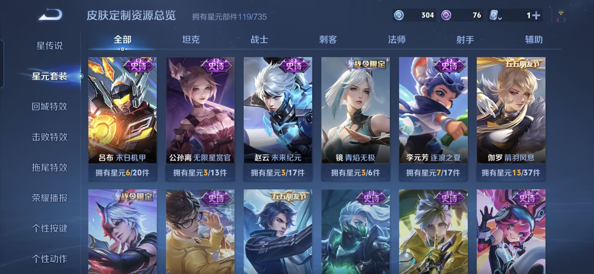 MWZ100420【1典藏4传说V7】安卓Q-149皮肤-122英雄  【典藏皮肤】 星空梦想  【传说皮肤】 幻光神枪 愿照·九州拓 一念神魔 云鹰飞将  【史诗皮肤】 破空之剑 星界战将 百相守
