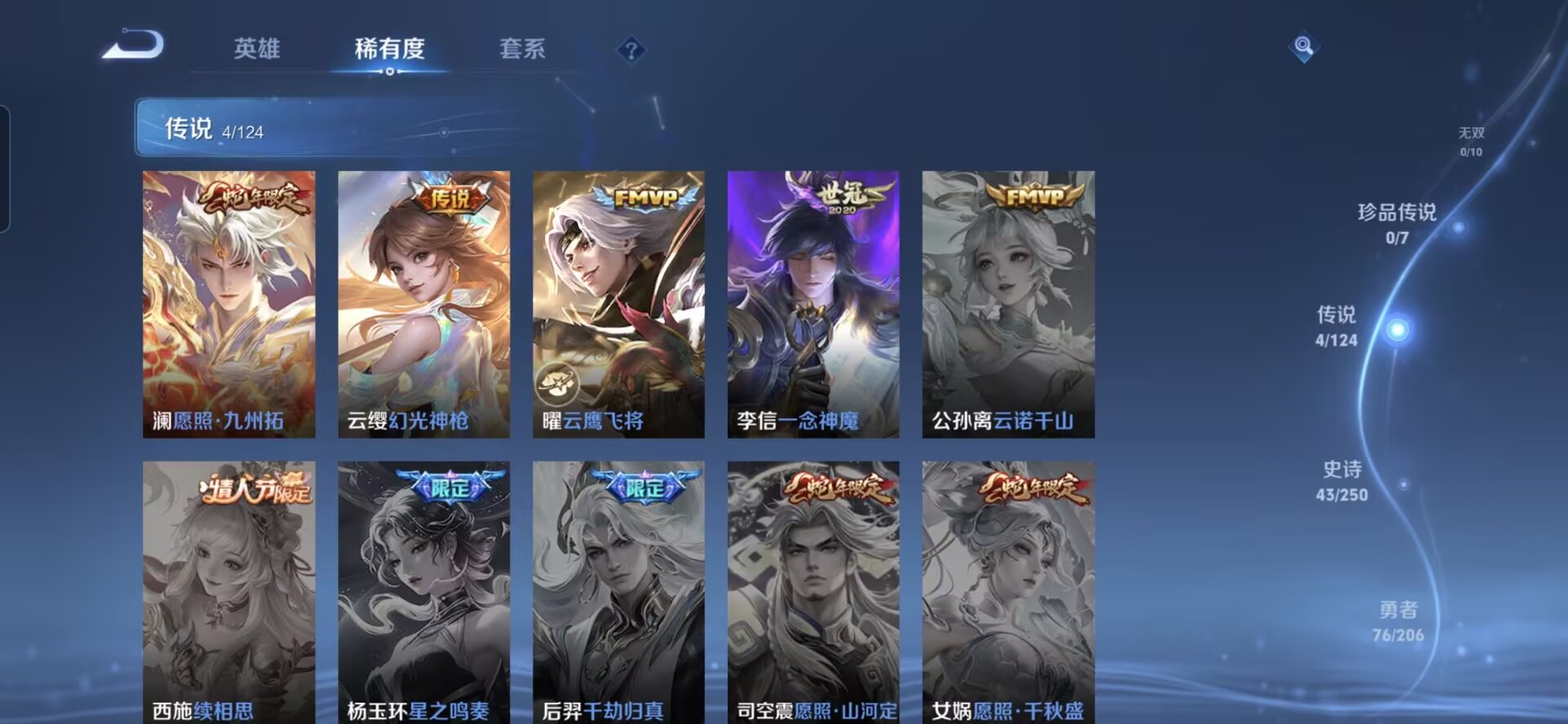 MWZ100420【1典藏4传说V7】安卓Q-149皮肤-122英雄  【典藏皮肤】 星空梦想  【传说皮肤】 幻光神枪 愿照·九州拓 一念神魔 云鹰飞将  【史诗皮肤】 破空之剑 星界战将 百相守