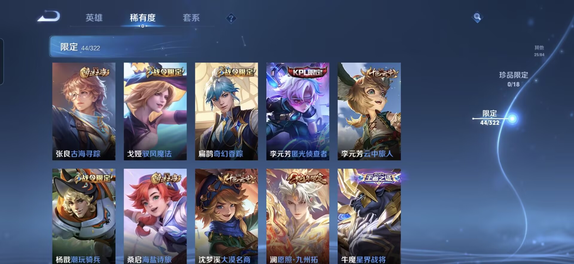 MWZ100420【1典藏4传说V7】安卓Q-149皮肤-122英雄  【典藏皮肤】 星空梦想  【传说皮肤】 幻光神枪 愿照·九州拓 一念神魔 云鹰飞将  【史诗皮肤】 破空之剑 星界战将 百相守