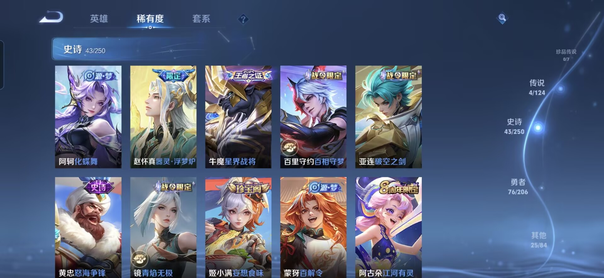 MWZ100420【1典藏4传说V7】安卓Q-149皮肤-122英雄  【典藏皮肤】 星空梦想  【传说皮肤】 幻光神枪 愿照·九州拓 一念神魔 云鹰飞将  【史诗皮肤】 破空之剑 星界战将 百相守
