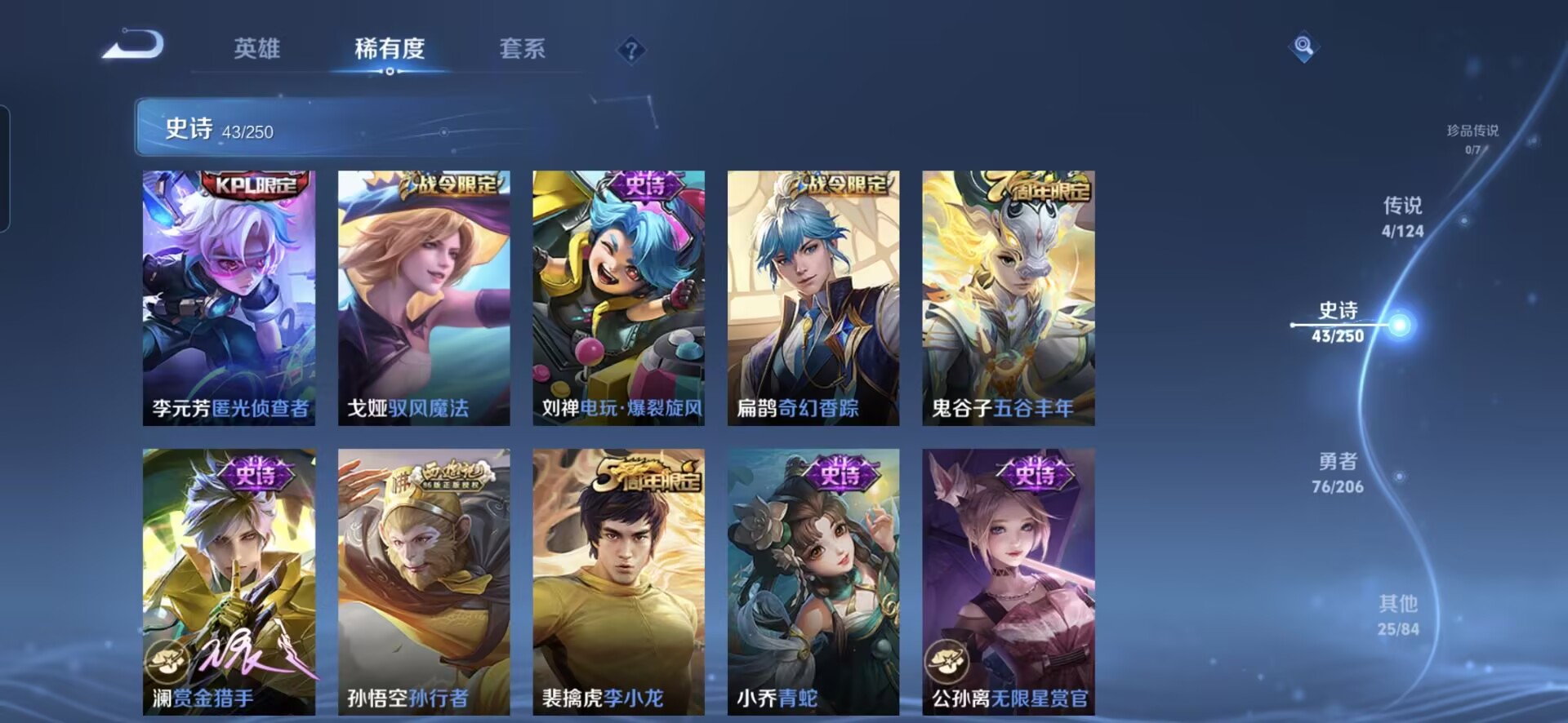 MWZ100420【1典藏4传说V7】安卓Q-149皮肤-122英雄  【典藏皮肤】 星空梦想  【传说皮肤】 幻光神枪 愿照·九州拓 一念神魔 云鹰飞将  【史诗皮肤】 破空之剑 星界战将 百相守