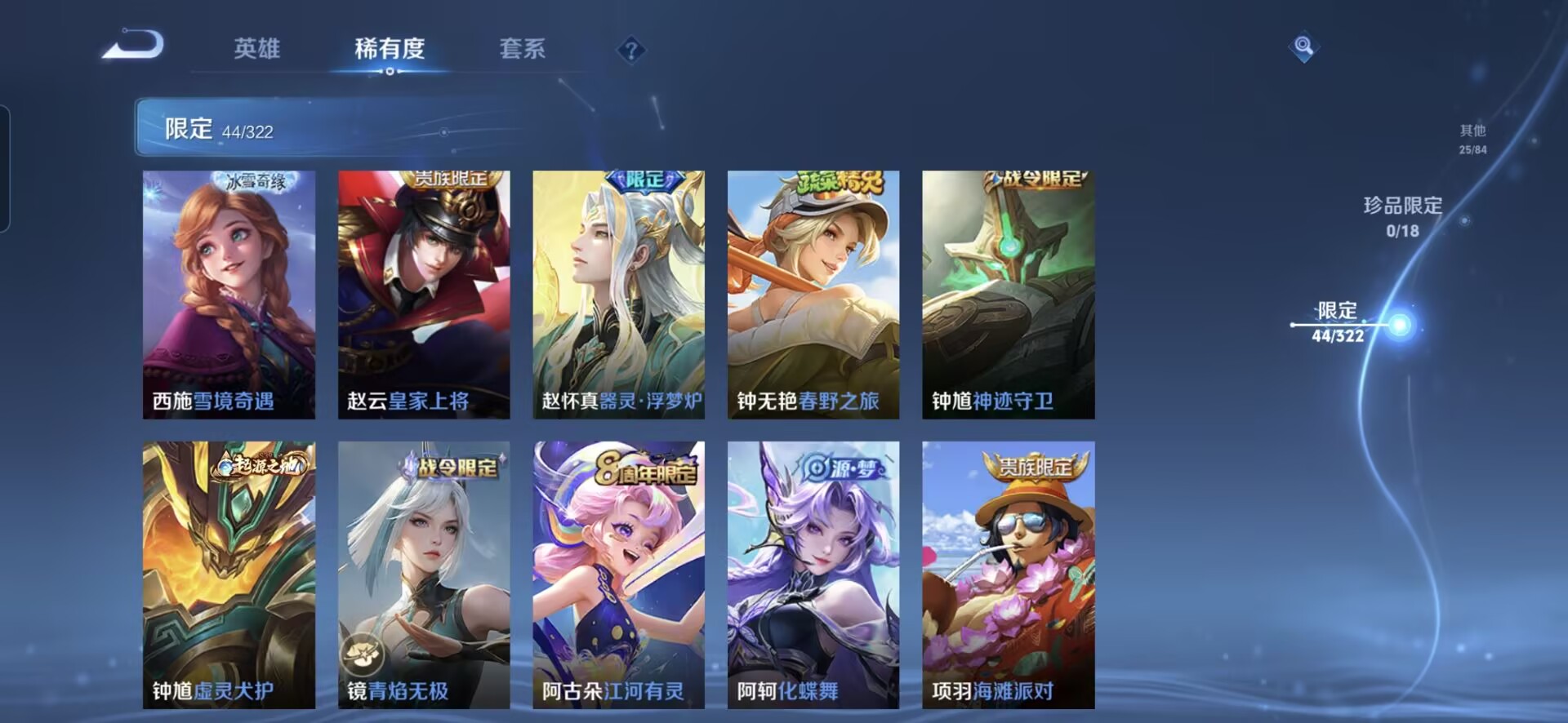 MWZ100420【1典藏4传说V7】安卓Q-149皮肤-122英雄  【典藏皮肤】 星空梦想  【传说皮肤】 幻光神枪 愿照·九州拓 一念神魔 云鹰飞将  【史诗皮肤】 破空之剑 星界战将 百相守