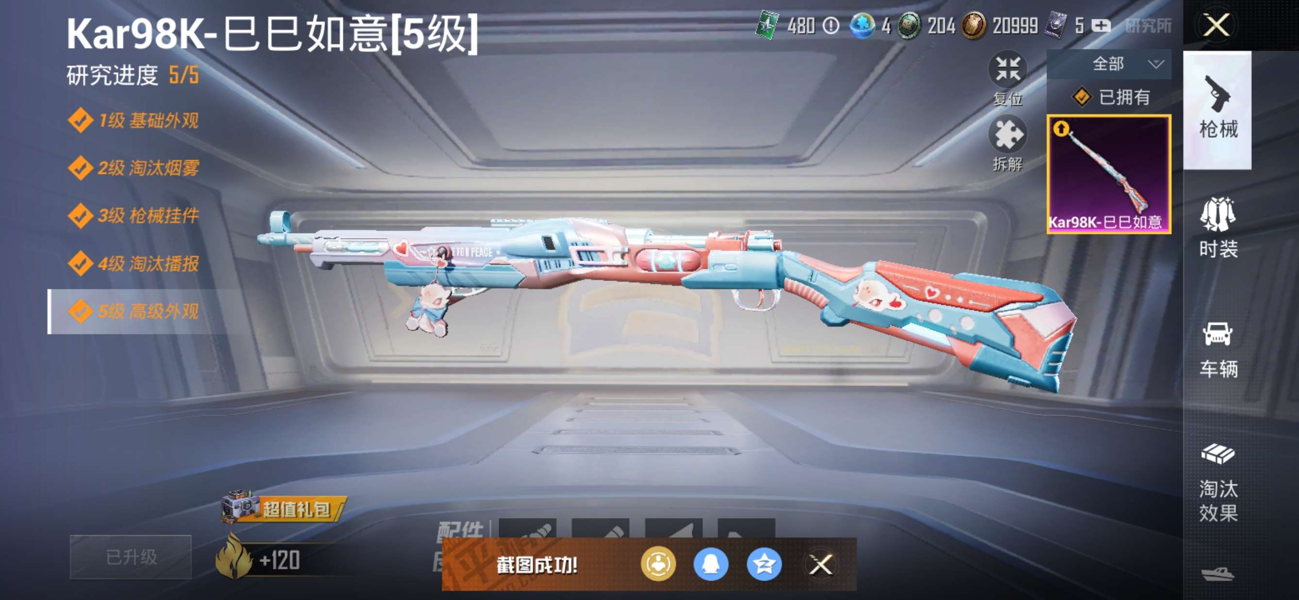 HPQM3231166和平精英账号详情图7 HPQM3231166和平精英账号详情图7