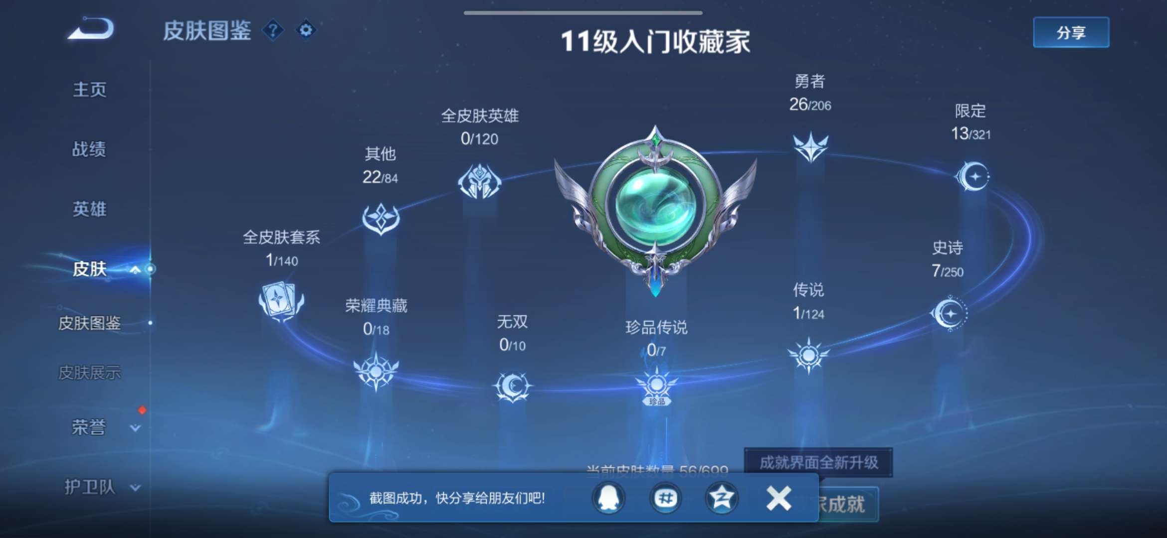 WZQM3139851王者荣耀账号详情图3 WZQM3139851王者荣耀账号详情图3