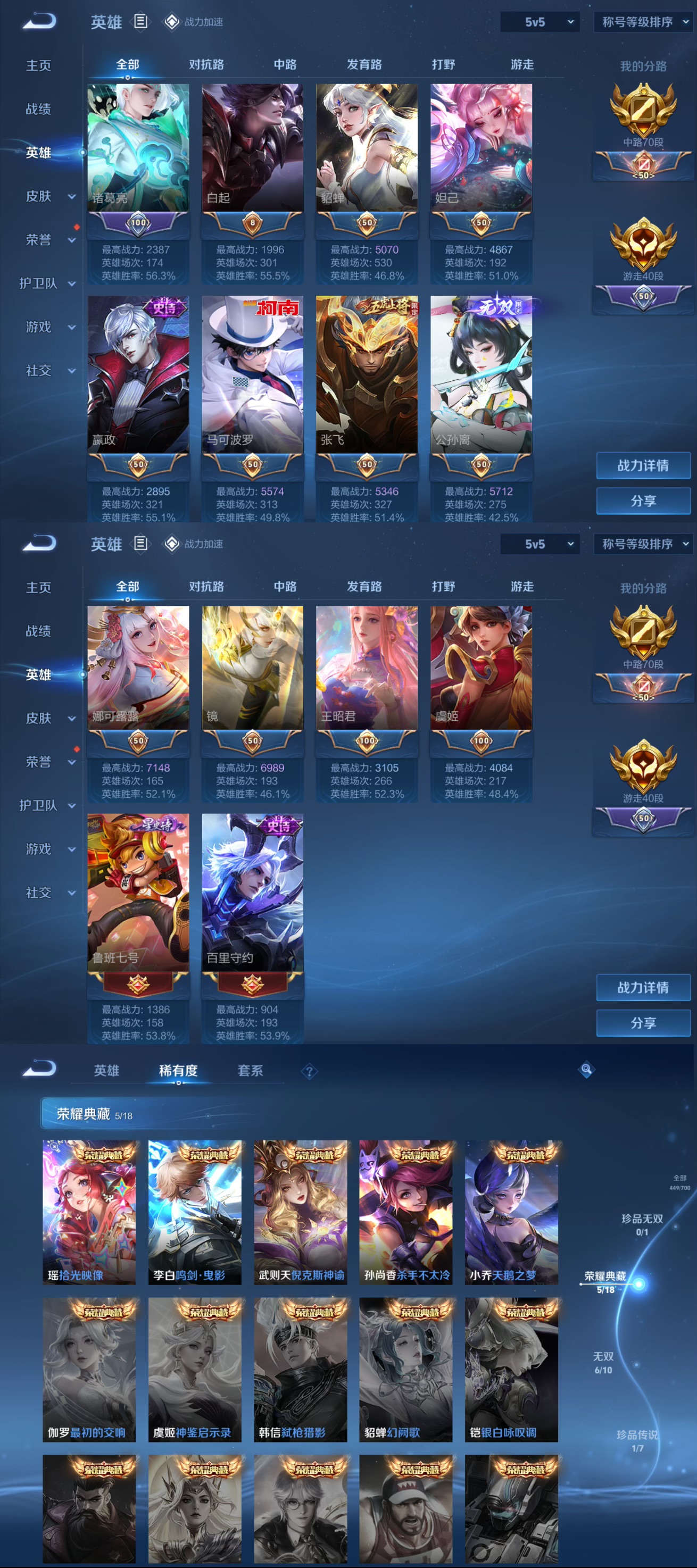 WZQM3140273王者荣耀账号详情图4 WZQM3140273王者荣耀账号详情图4