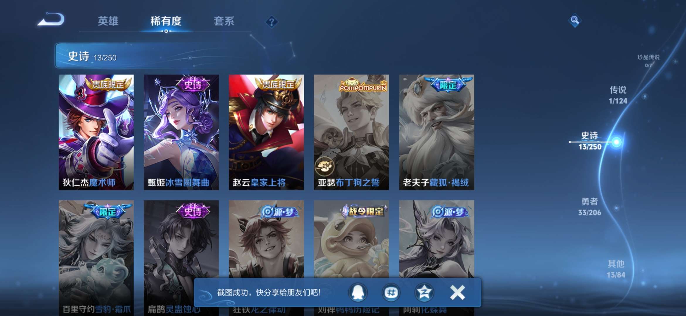 WZQM3139892王者荣耀账号详情图6 WZQM3139892王者荣耀账号详情图6