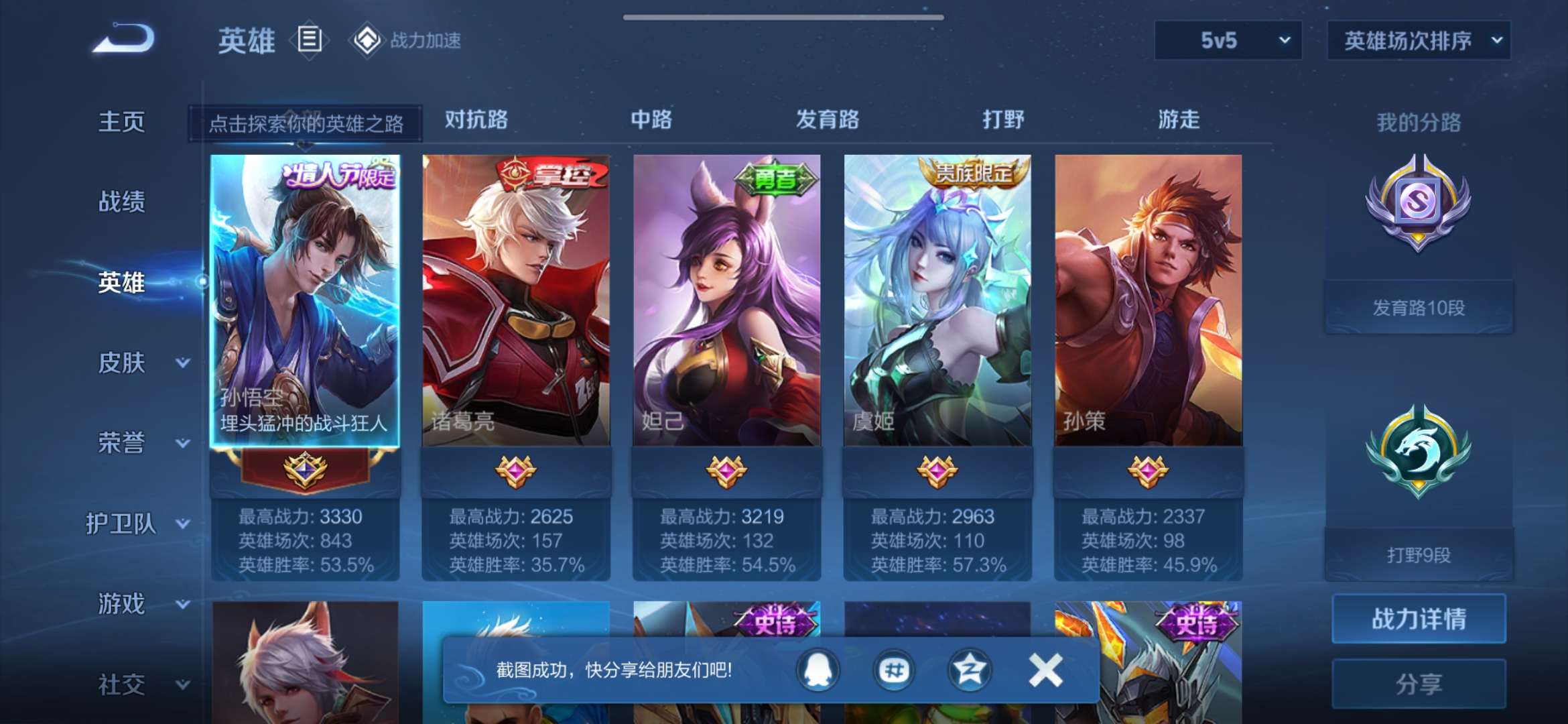 WZQM3139892王者荣耀账号详情图2 WZQM3139892王者荣耀账号详情图2
