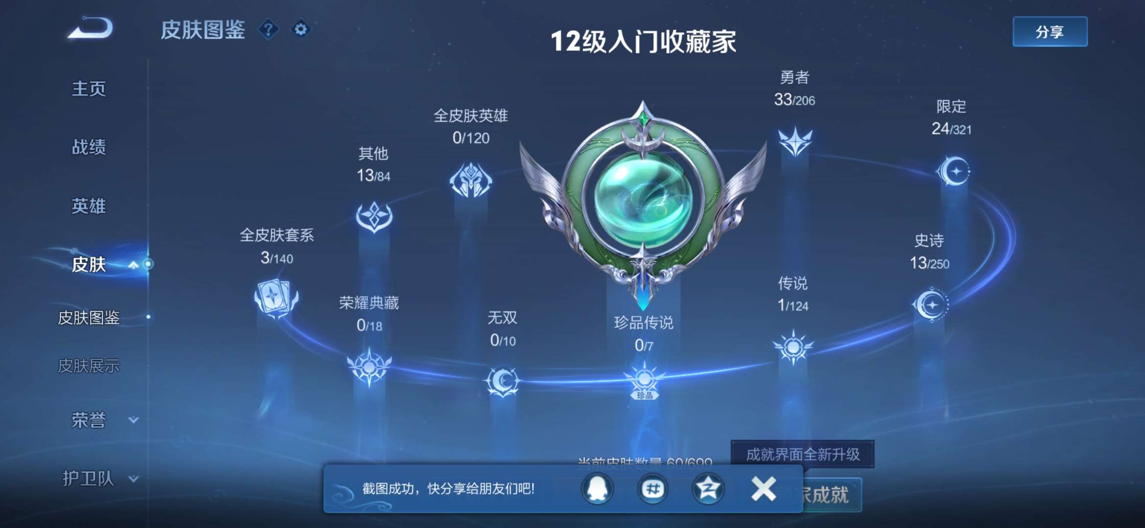 WZQM3139892王者荣耀账号详情图3 WZQM3139892王者荣耀账号详情图3