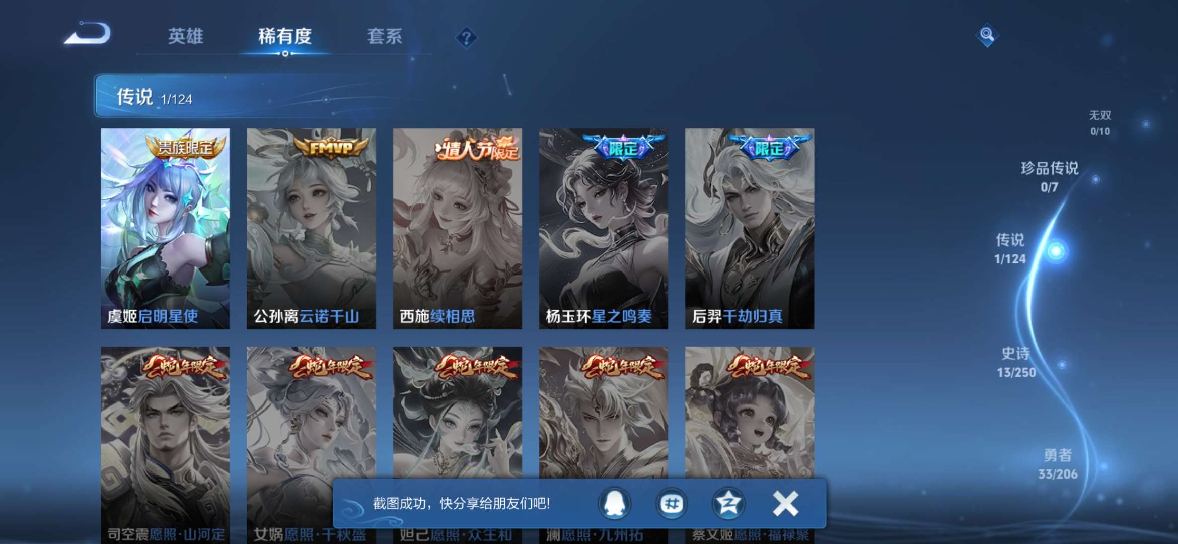 WZQM3139892王者荣耀账号详情图4 WZQM3139892王者荣耀账号详情图4