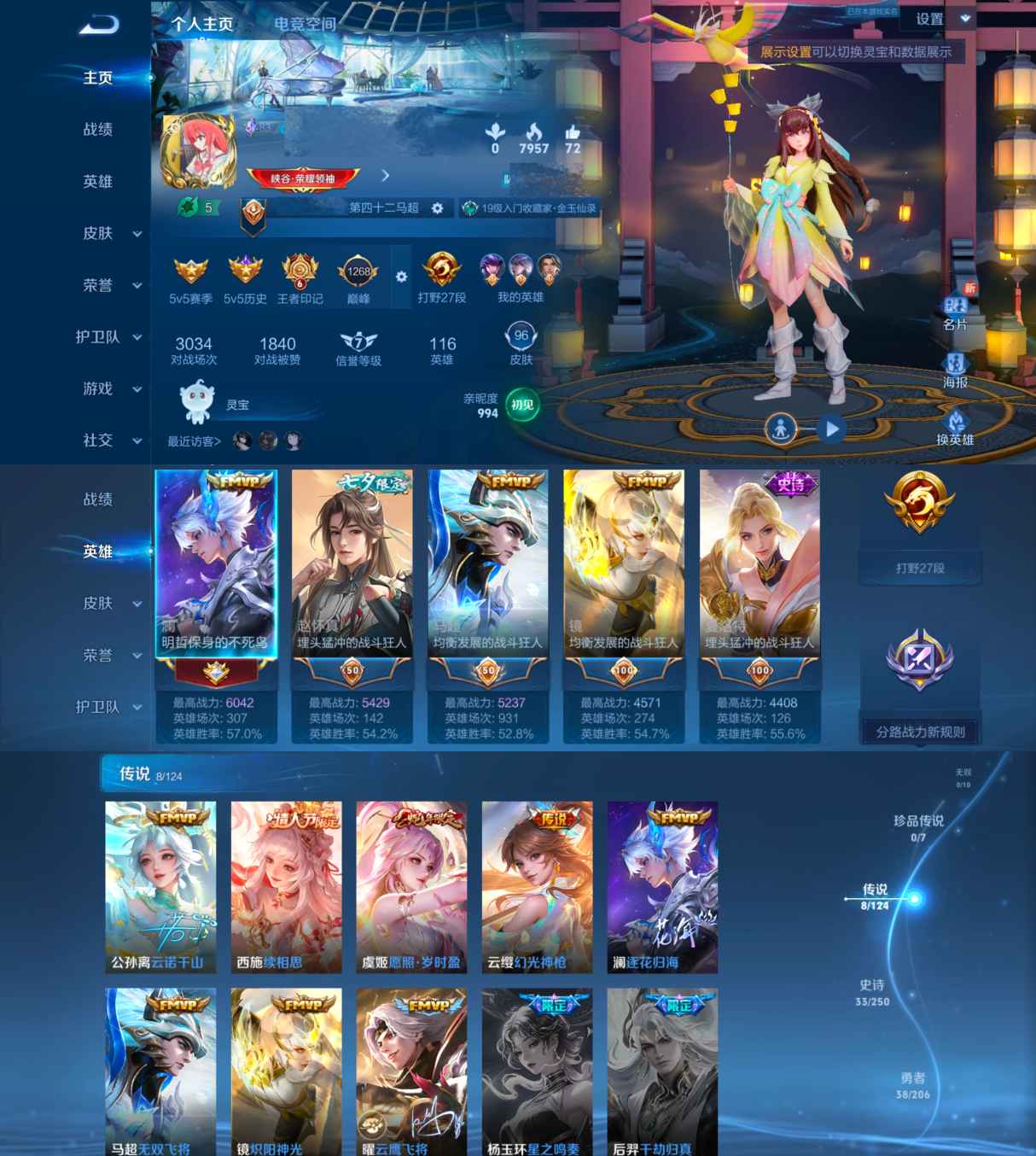 王者荣耀账号安卓QQ皮肤V6 8传说 紫星币259】安卓Q-96皮肤-116英雄 
【传说皮肤】 逐花归海 云诺千山 续