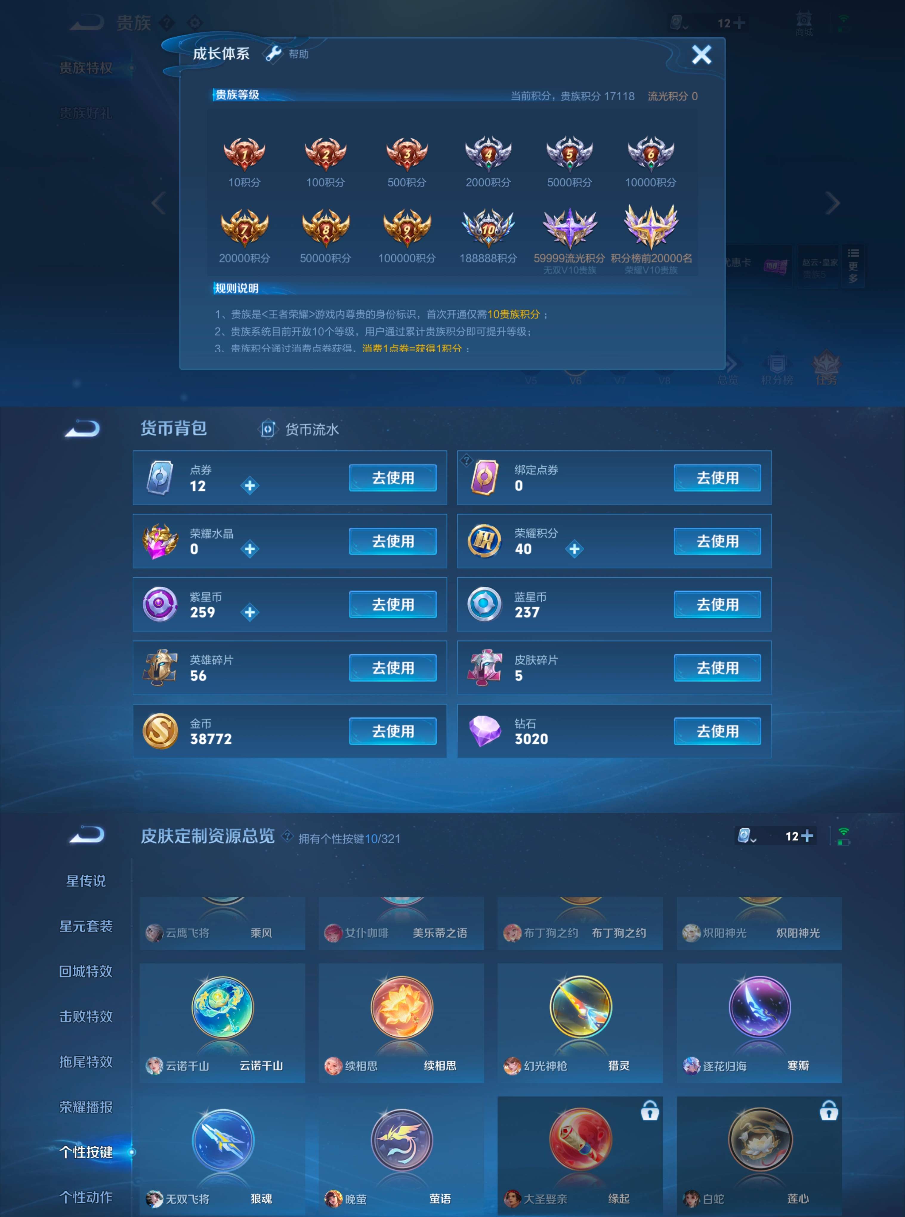 WZQM3141698王者荣耀账号详情图3 WZQM3141698王者荣耀账号详情图3