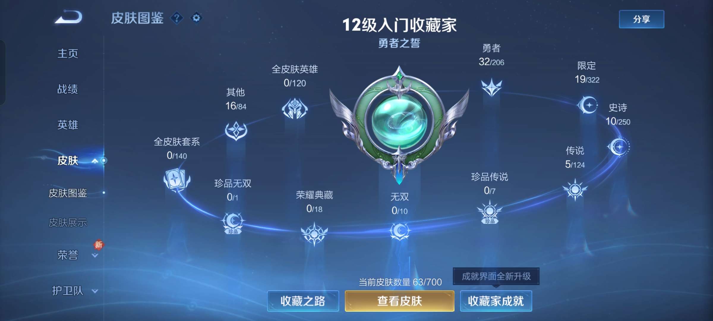 WZQM3140193王者荣耀账号详情图3 WZQM3140193王者荣耀账号详情图3