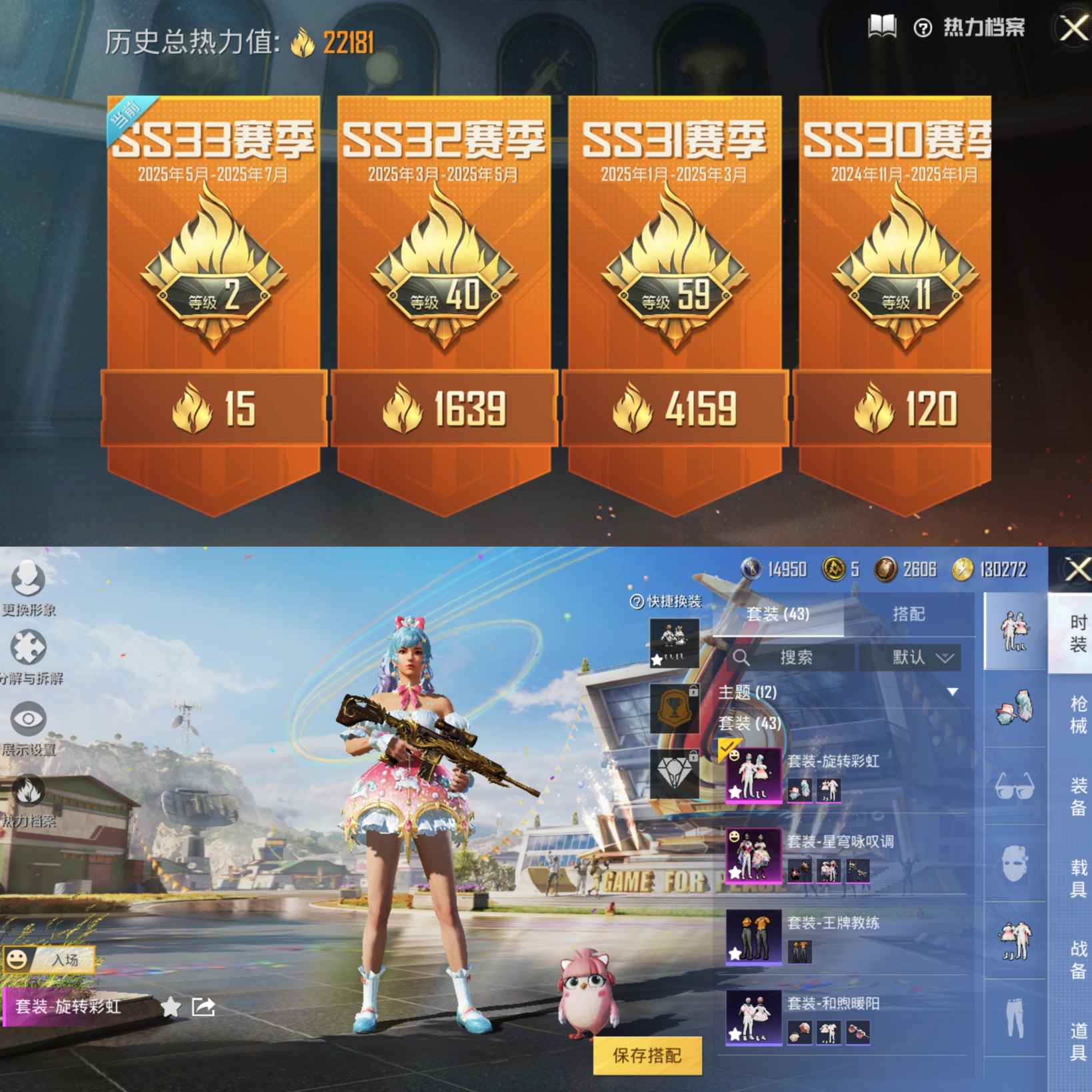 HPQM3232677和平精英账号详情图2 HPQM3232677和平精英账号详情图2