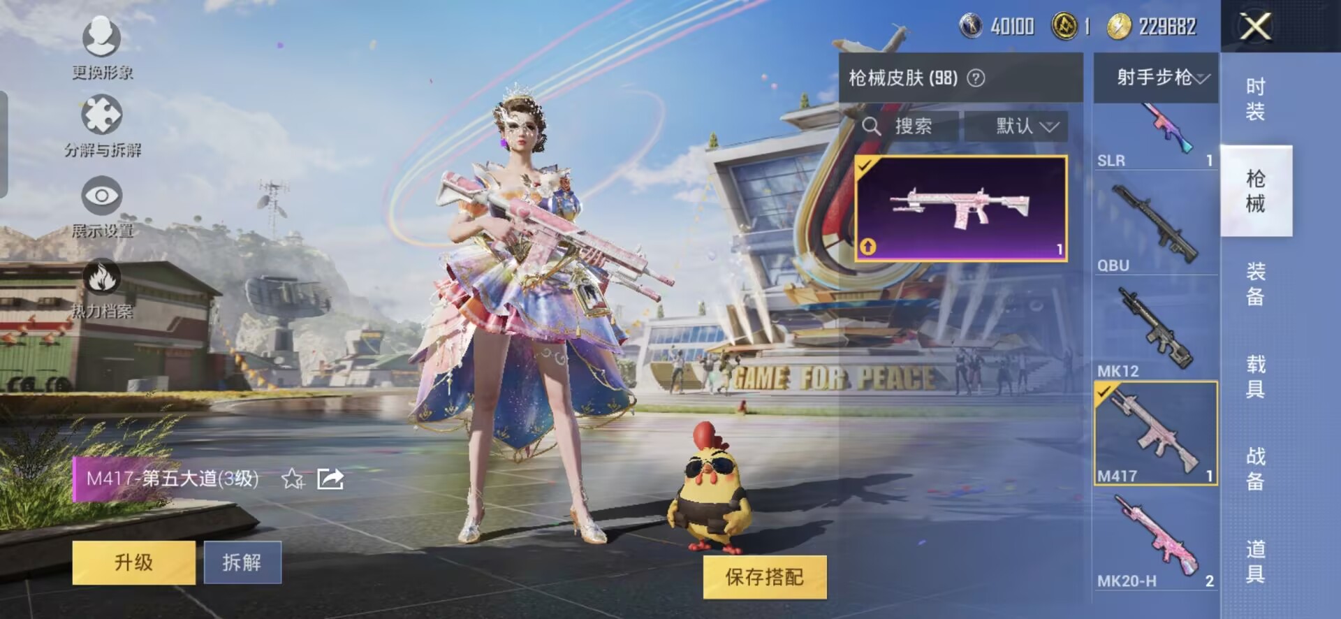 HPQM3233613和平精英账号详情图4 HPQM3233613和平精英账号详情图4