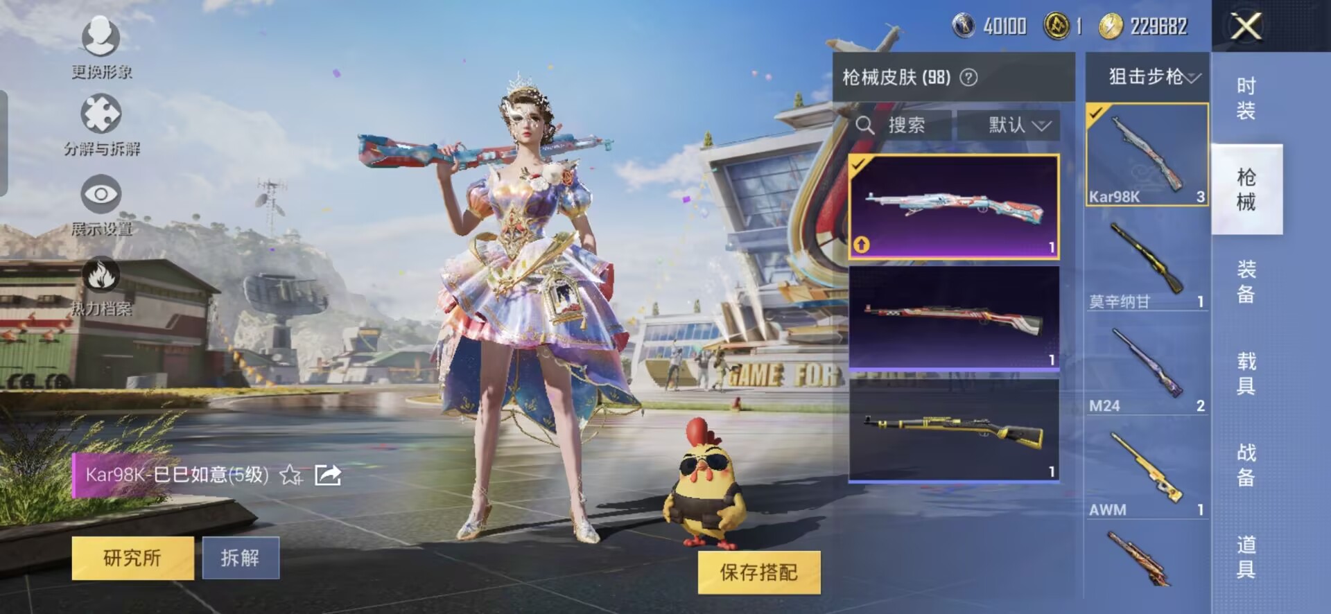 HPQM3233613和平精英账号详情图5 HPQM3233613和平精英账号详情图5