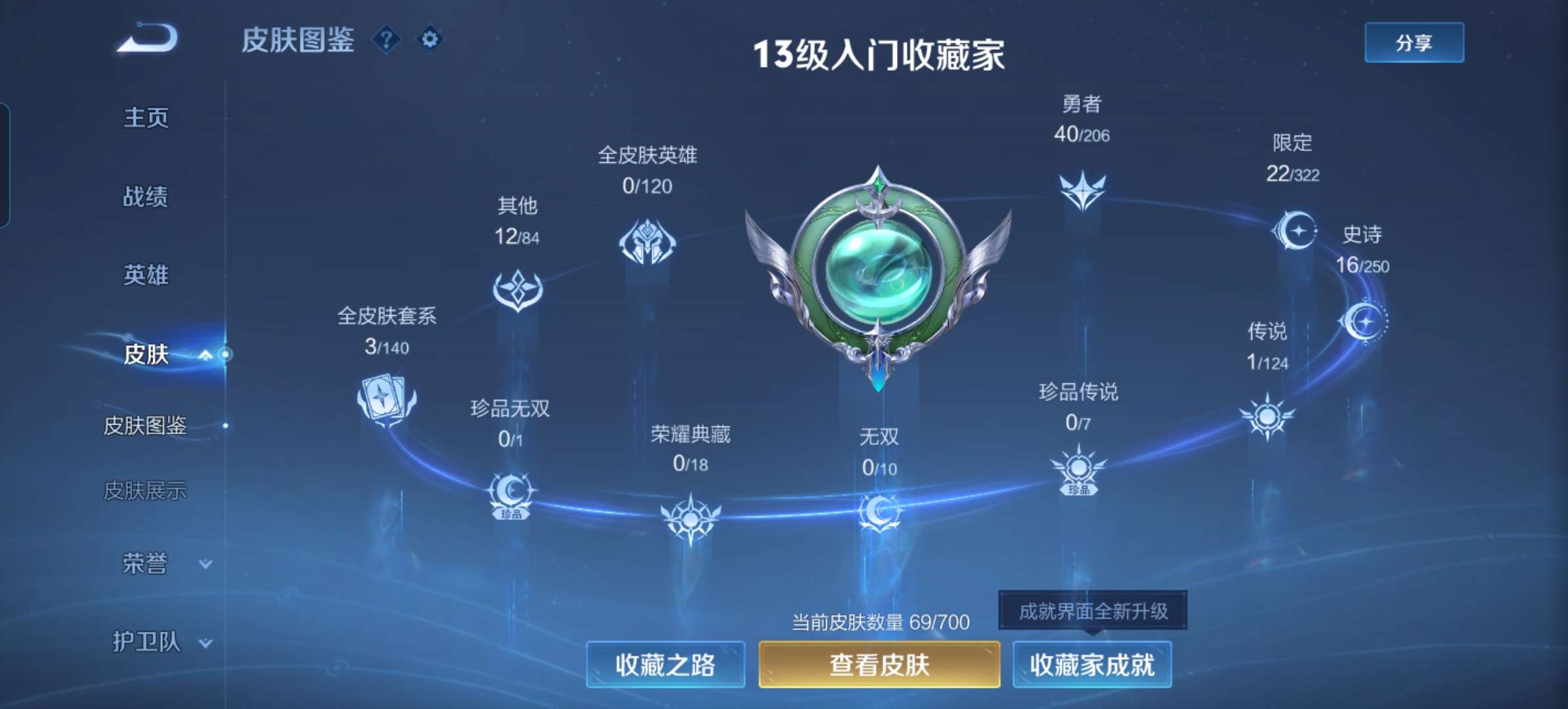 WZQM3141425王者荣耀账号详情图3 WZQM3141425王者荣耀账号详情图3