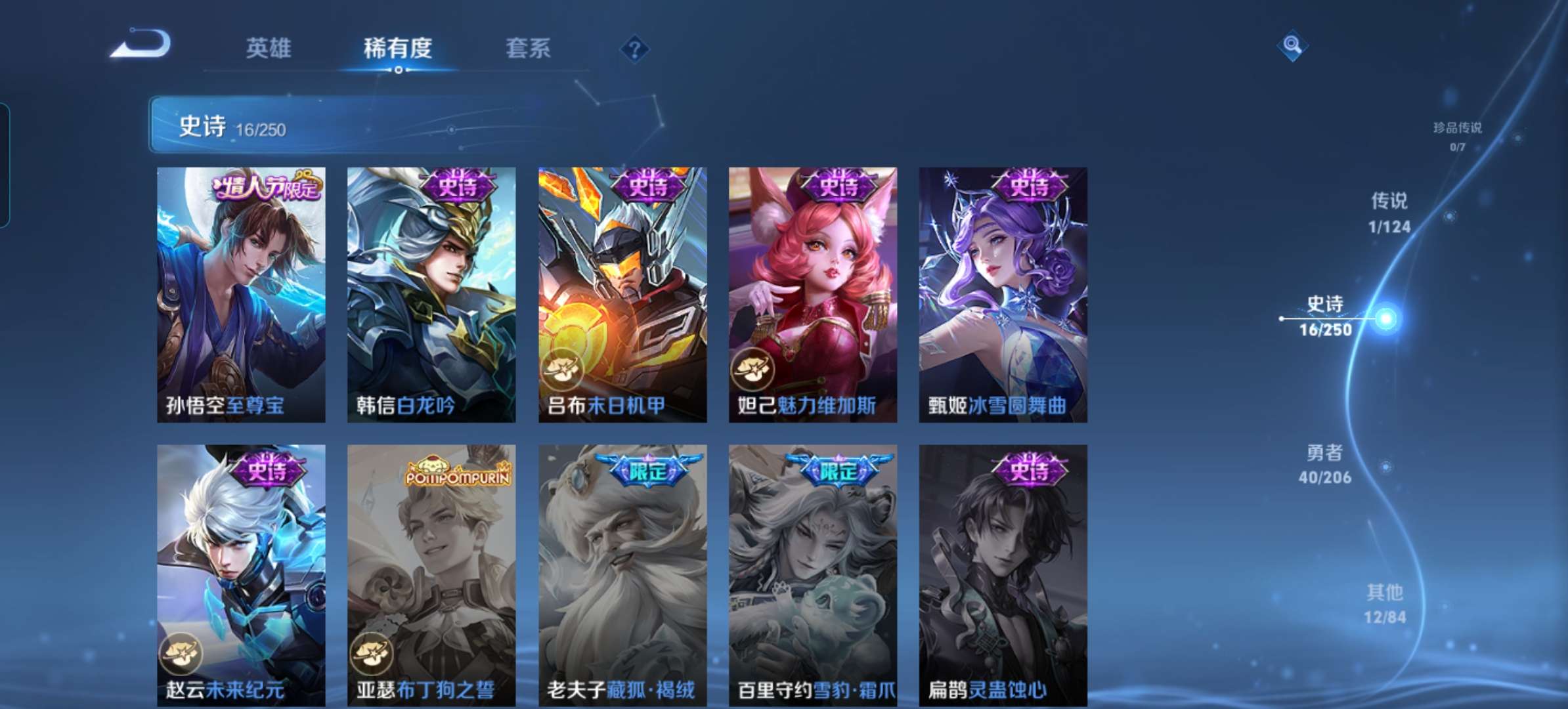 WZQM3141425王者荣耀账号详情图6 WZQM3141425王者荣耀账号详情图6