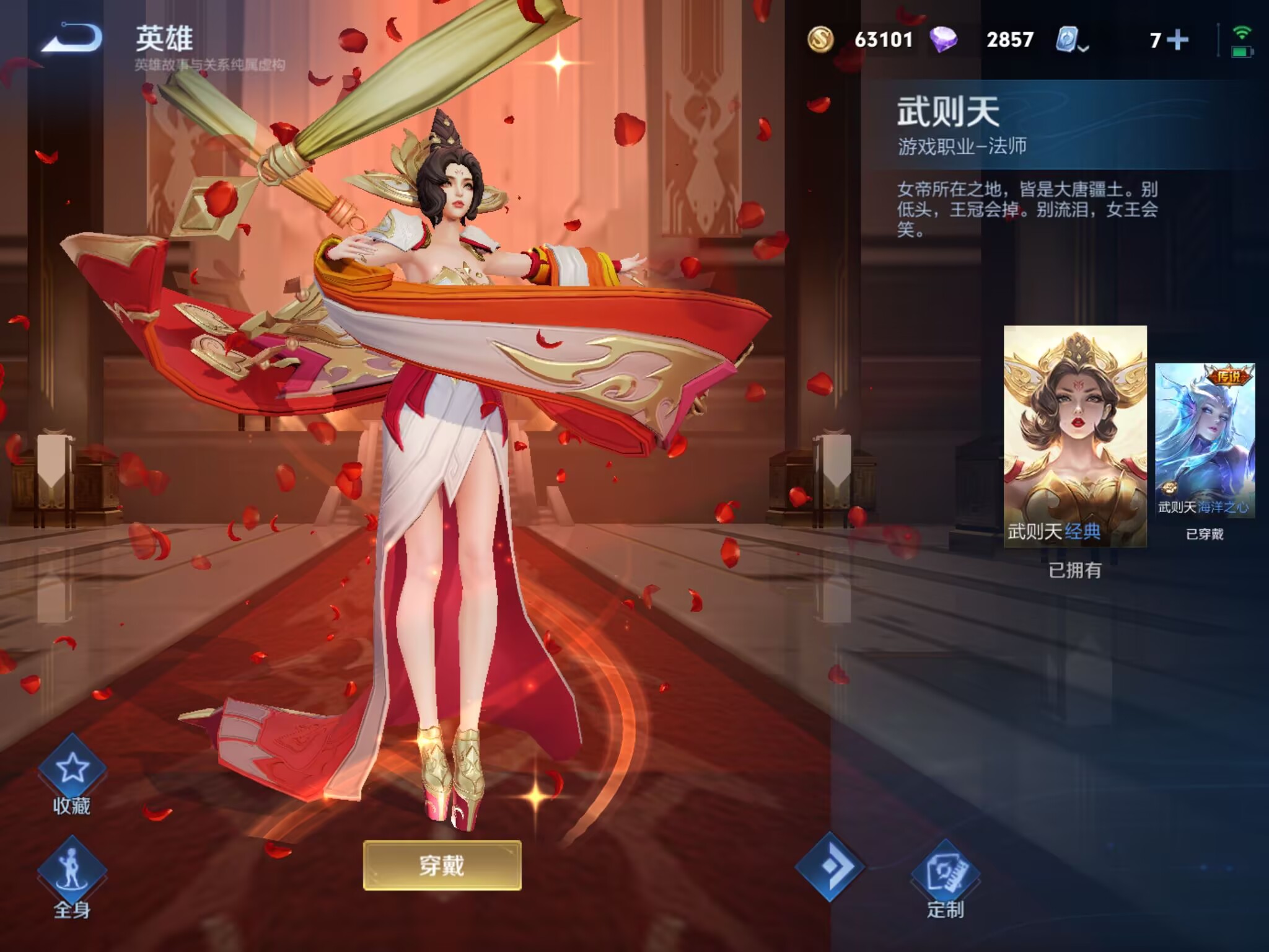 MWZ100458【2典藏8传说V7】苹果Q-151皮肤-124英雄  【典藏皮肤】 武则天 无限飓风号  【传说皮肤】 冠军飞将 绛天战甲 一念神魔 胖达荣荣 末日机甲 海洋之心 云鹰飞将 黄金白