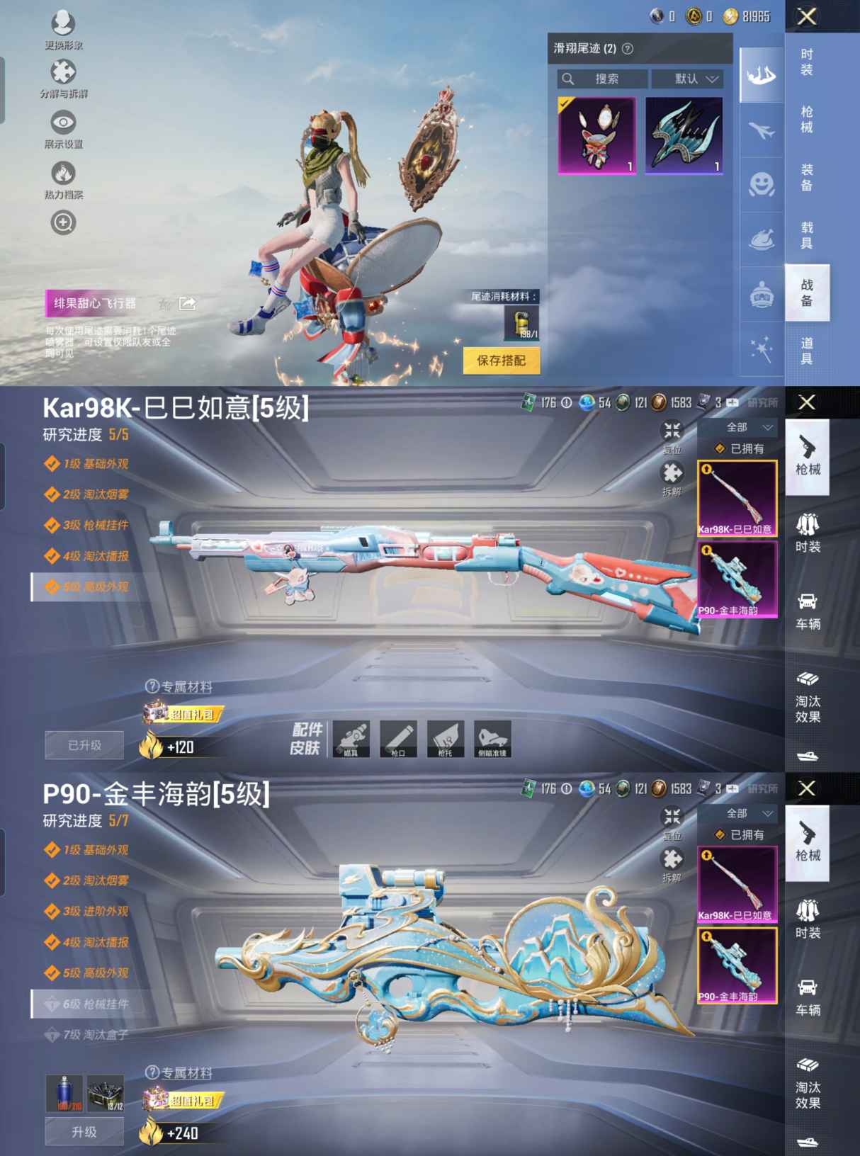 HPQM3236081和平精英账号详情图6 HPQM3236081和平精英账号详情图6