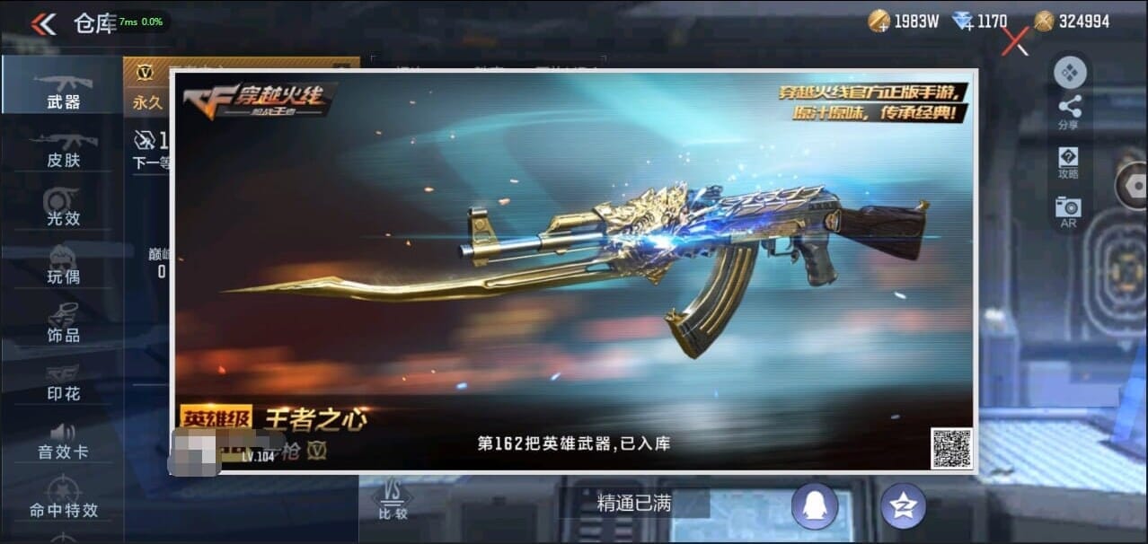 CFMQM328634枪战王者账号详情图4 CFMQM328634枪战王者账号详情图4